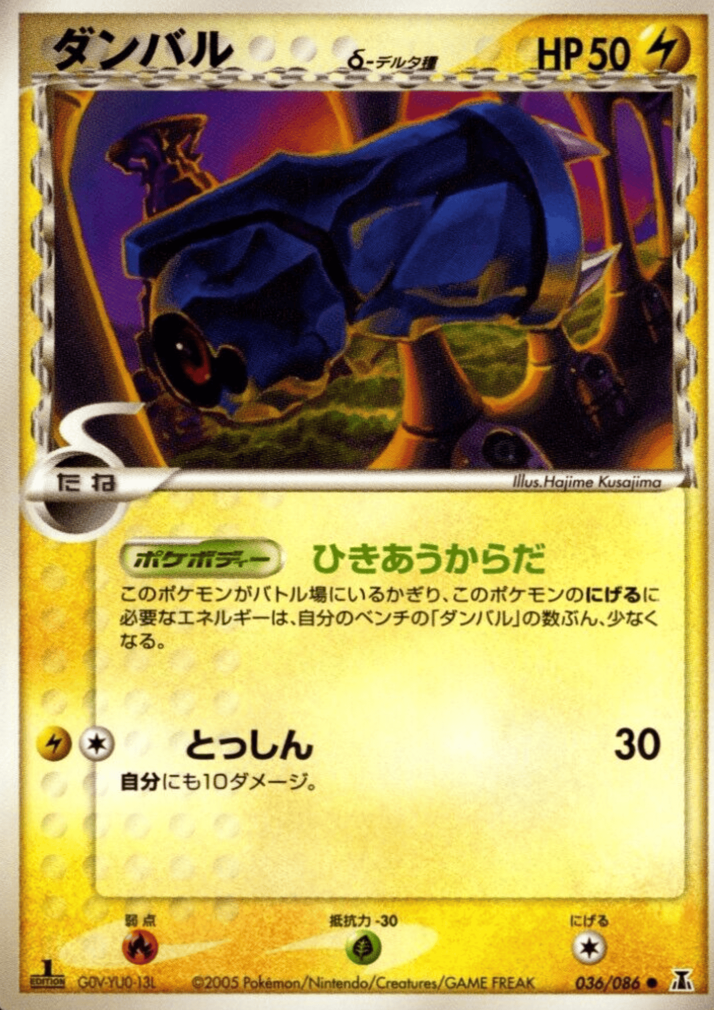 Beldum Delta species 036/086  | Holon Research Tower