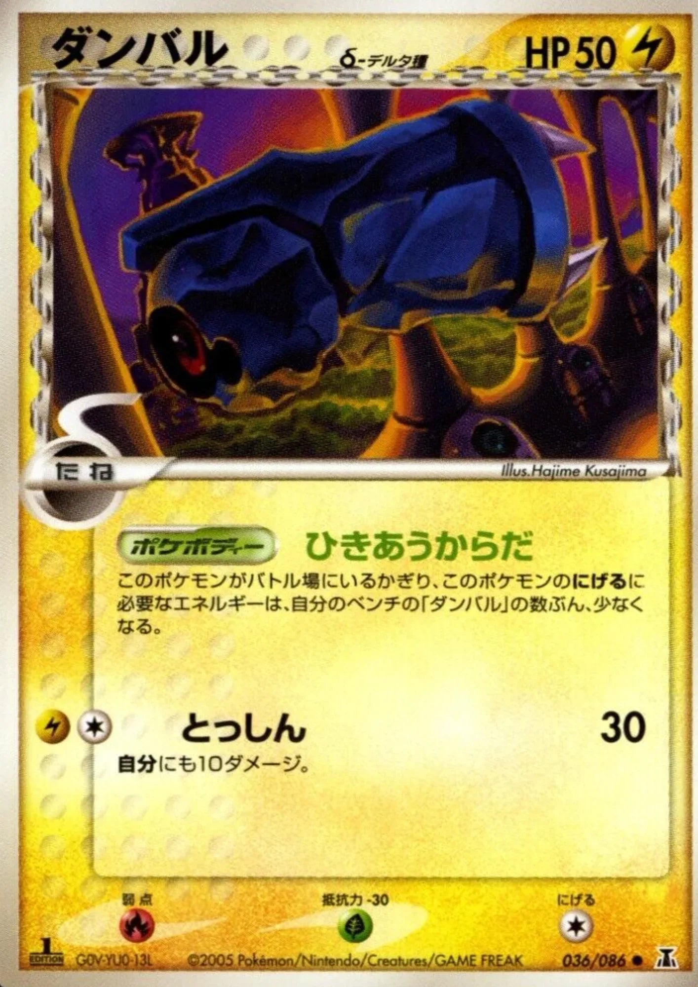 Beldum Delta species 036/086 | Holon Research Tower - ChitoroShop