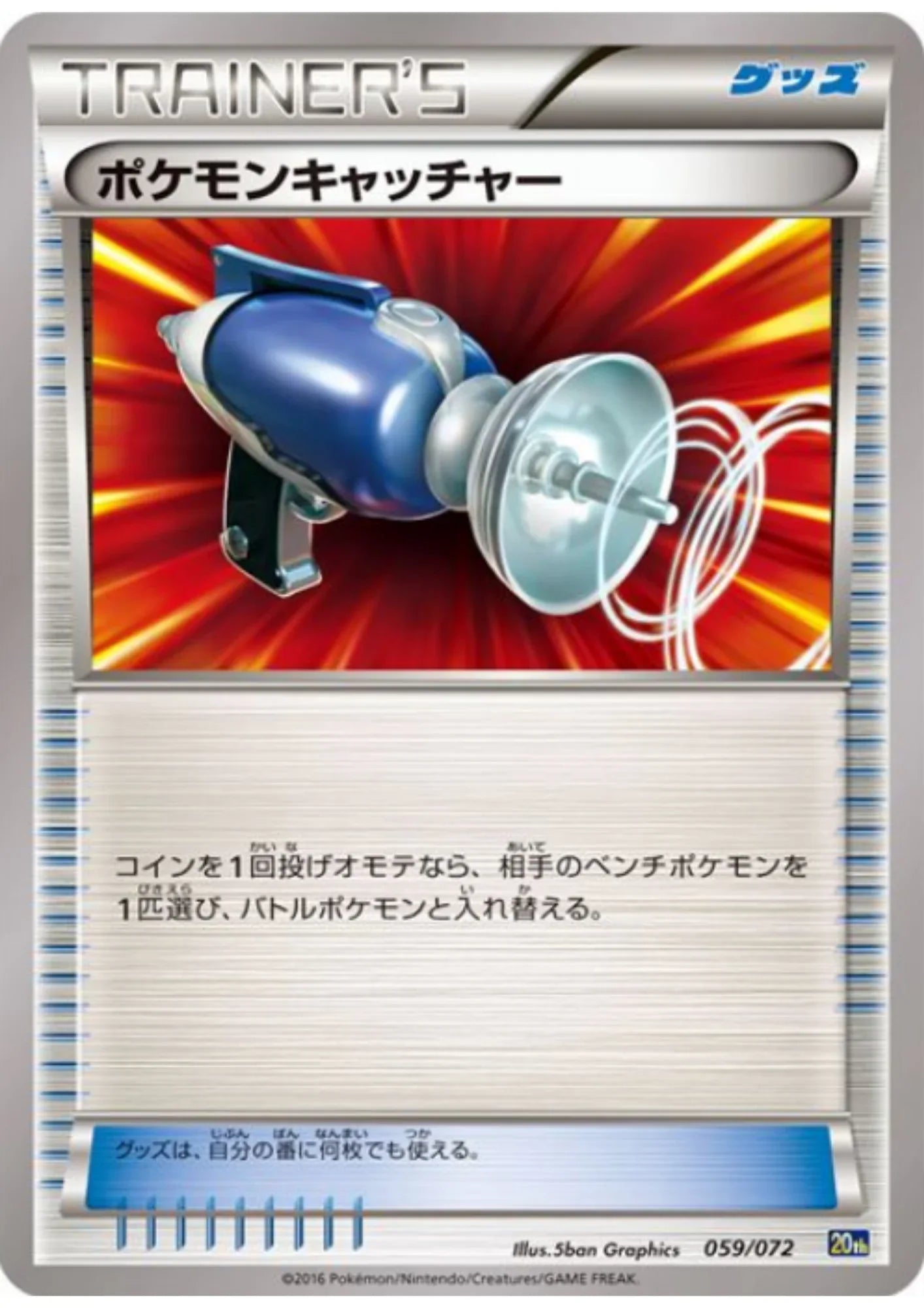 Pokémon Catcher 059/072 | Starter Pack - ChitoroShop
