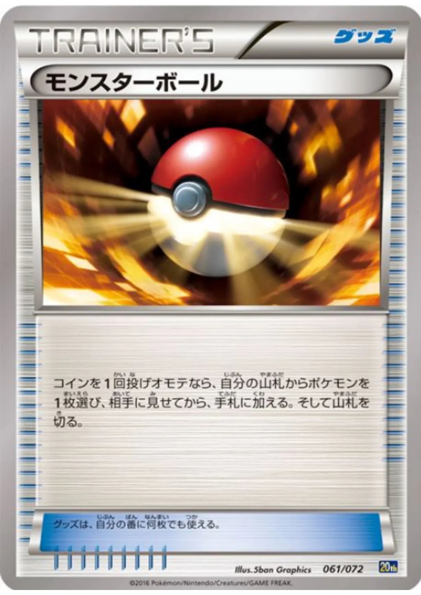Poké Ball 061/072 | Starter Pack - ChitoroShop