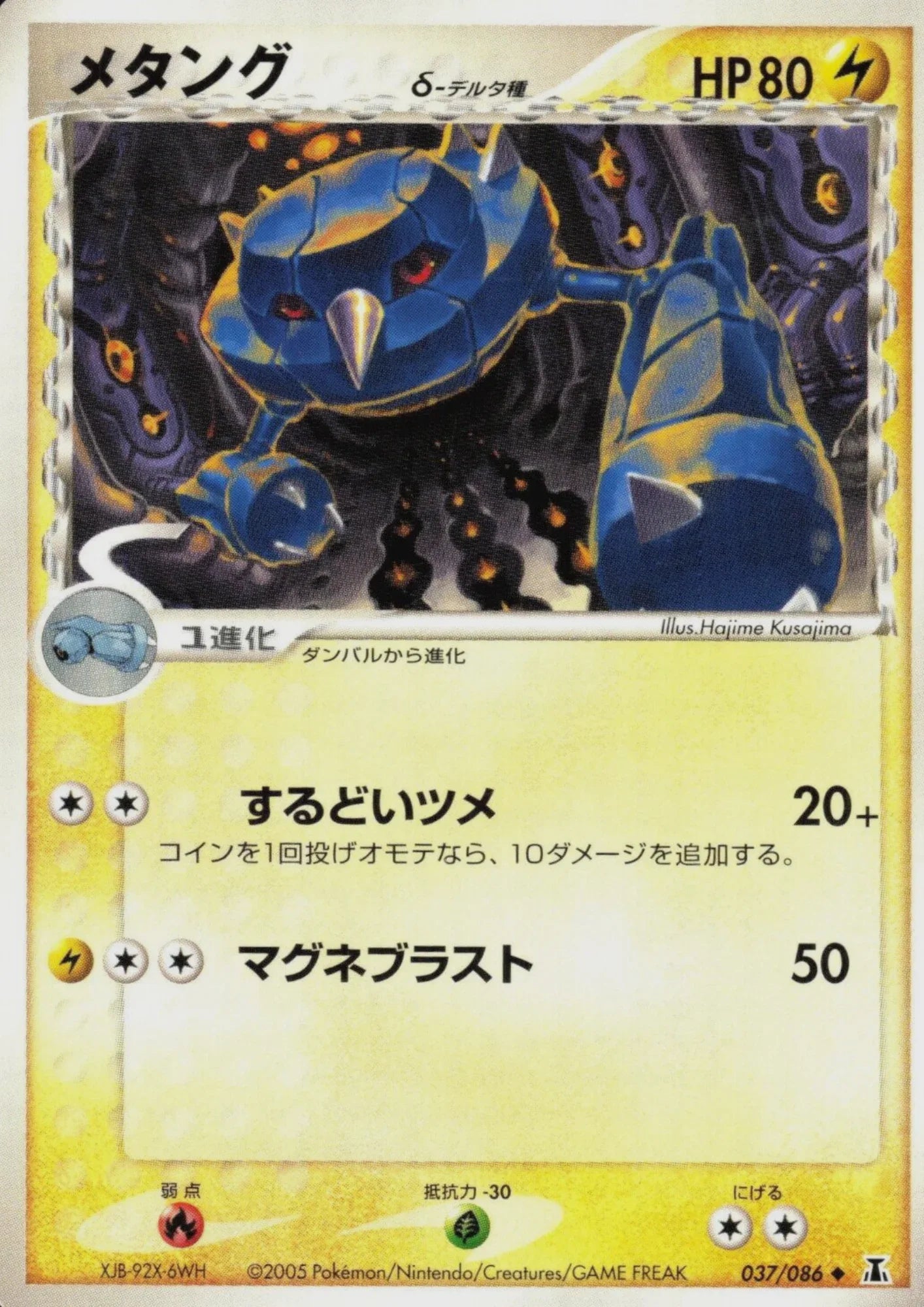 Metang Delta species 037/086 | Holon Research Tower - ChitoroShop