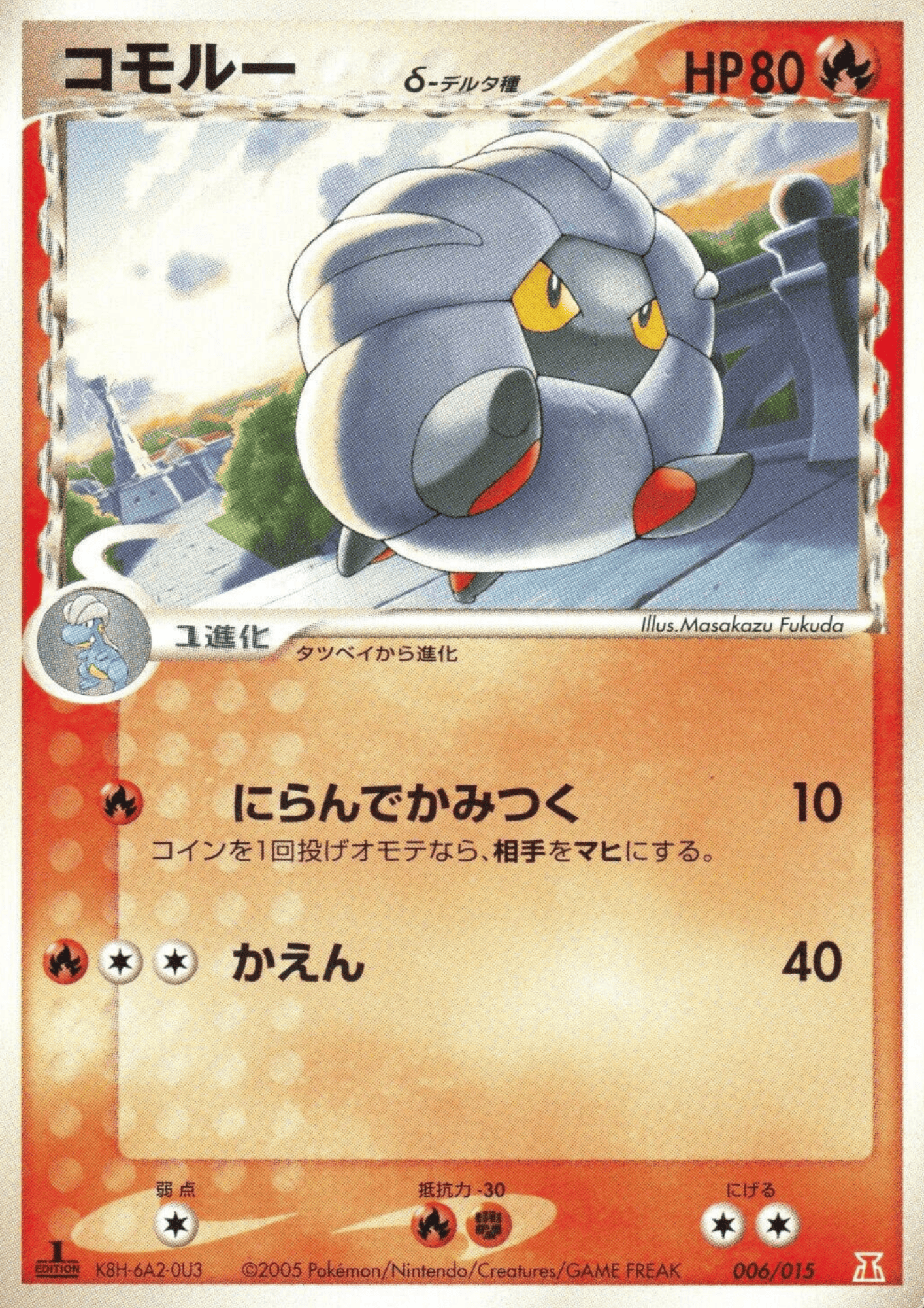 Shelgon Delta species 006/015  | Holon Research Tower Fire Quarter Deck