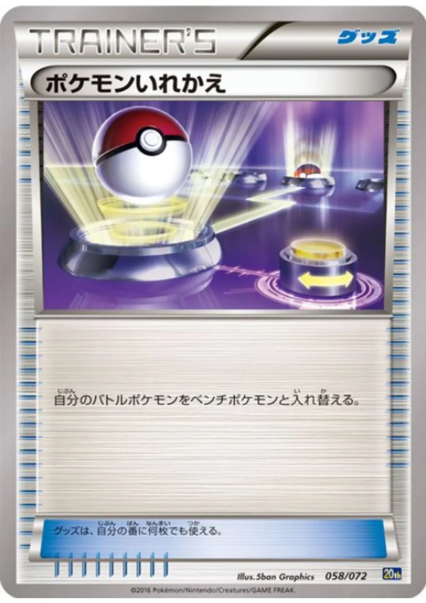 Switch 058/072 | Starter Pack - ChitoroShop