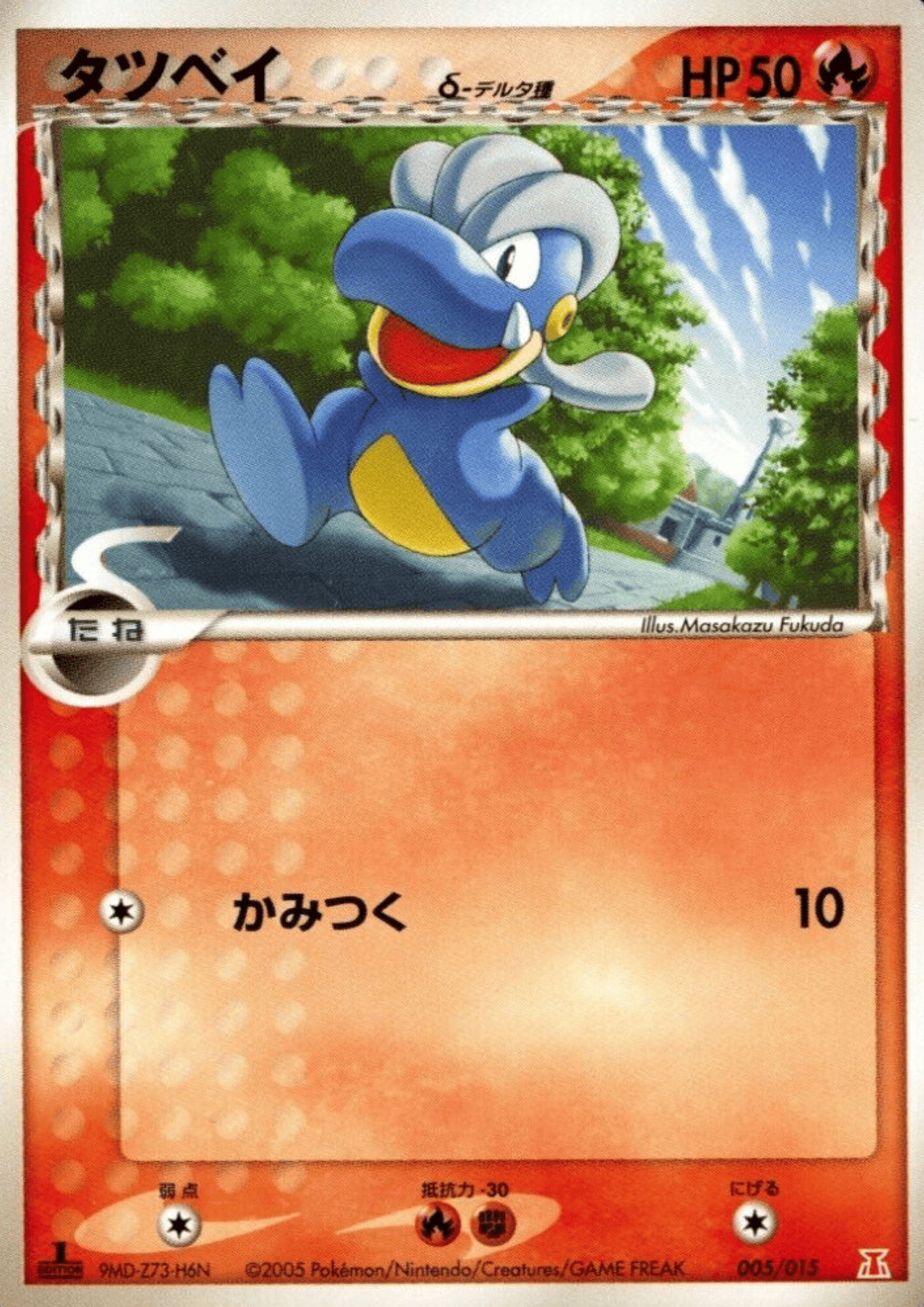 Bagon  Delta species 005/015  | Holon Research Tower