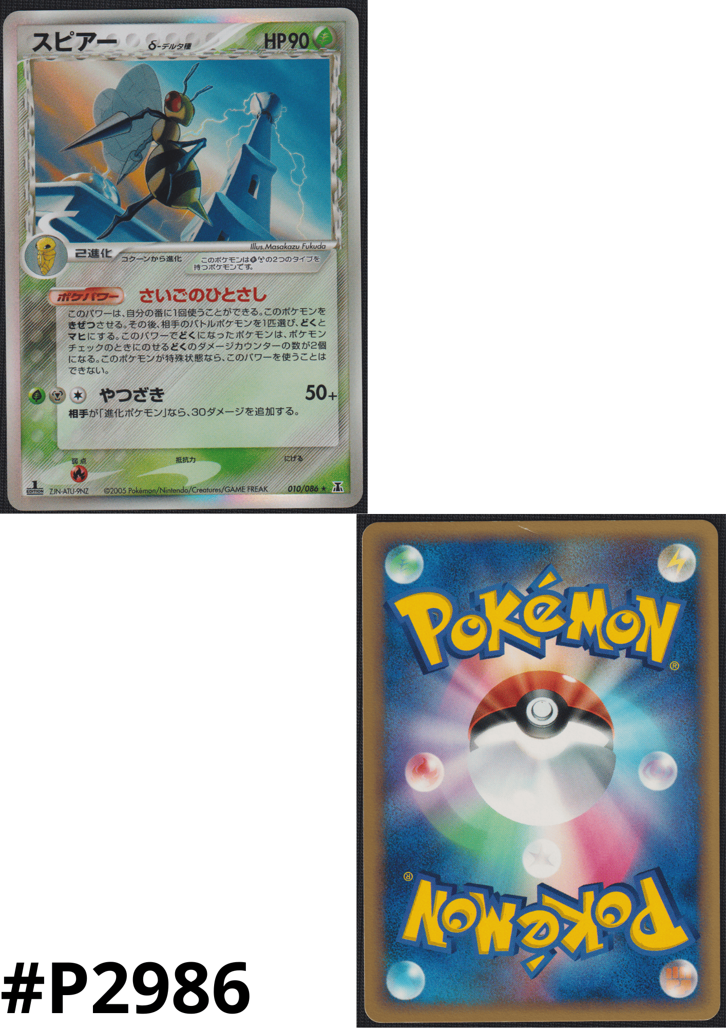 Beedrill δ Delta species 010/086 | Holon Research Tower
