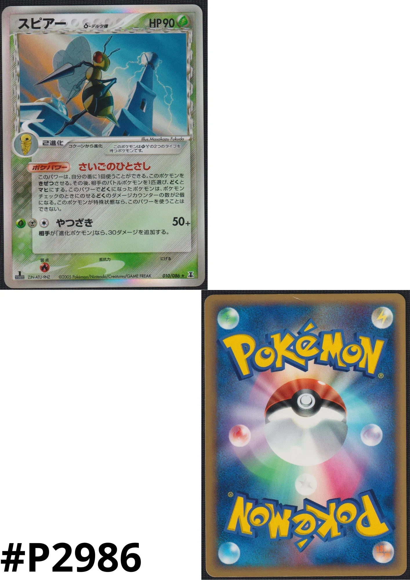 Beedrill δ Delta species 010/086 | Holon Research Tower - ChitoroShop