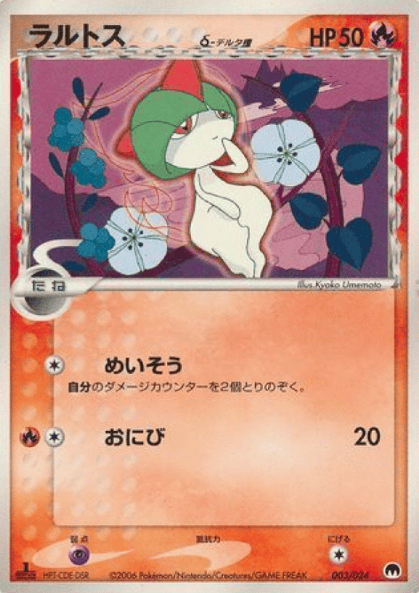 Ralts Delta Species 003/024  | Gardevoir ex Constructed Standard Deck