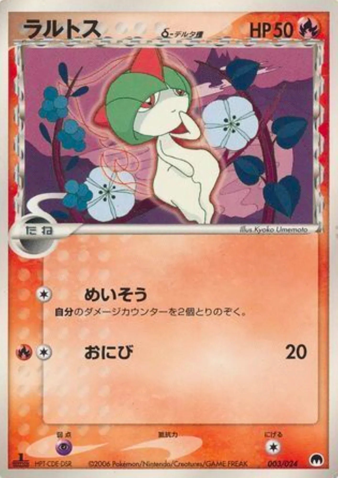 Ralts Delta Species 003/024 | Gardevoir ex Constructed Standard Deck - ChitoroShop