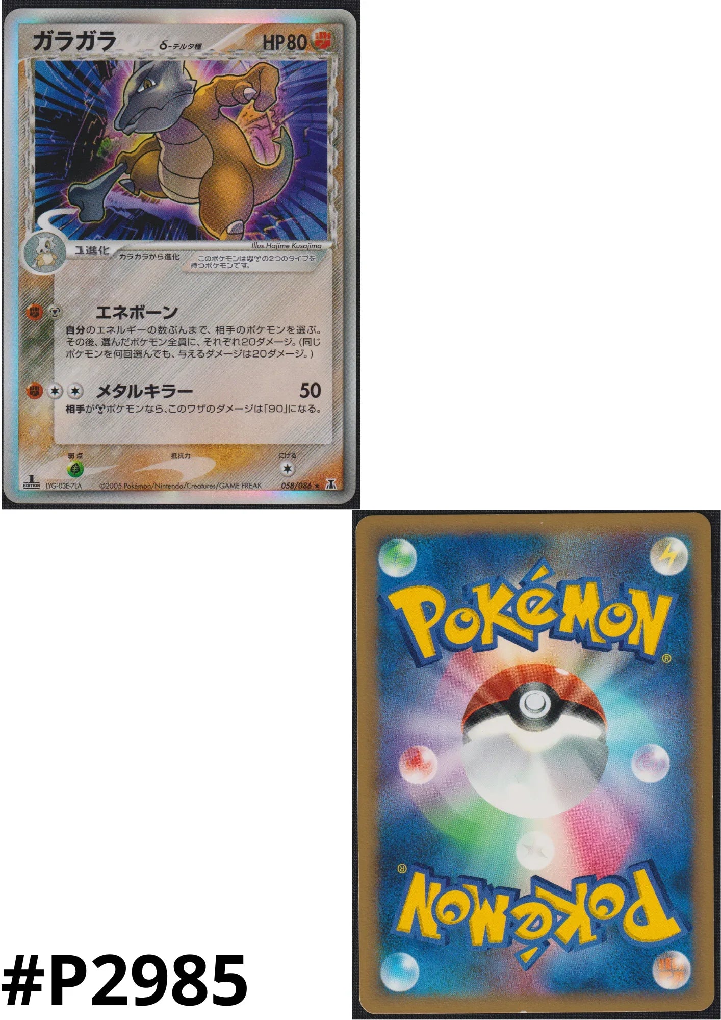 Marowak delta species 058/086 | Holon research tower - ChitoroShop