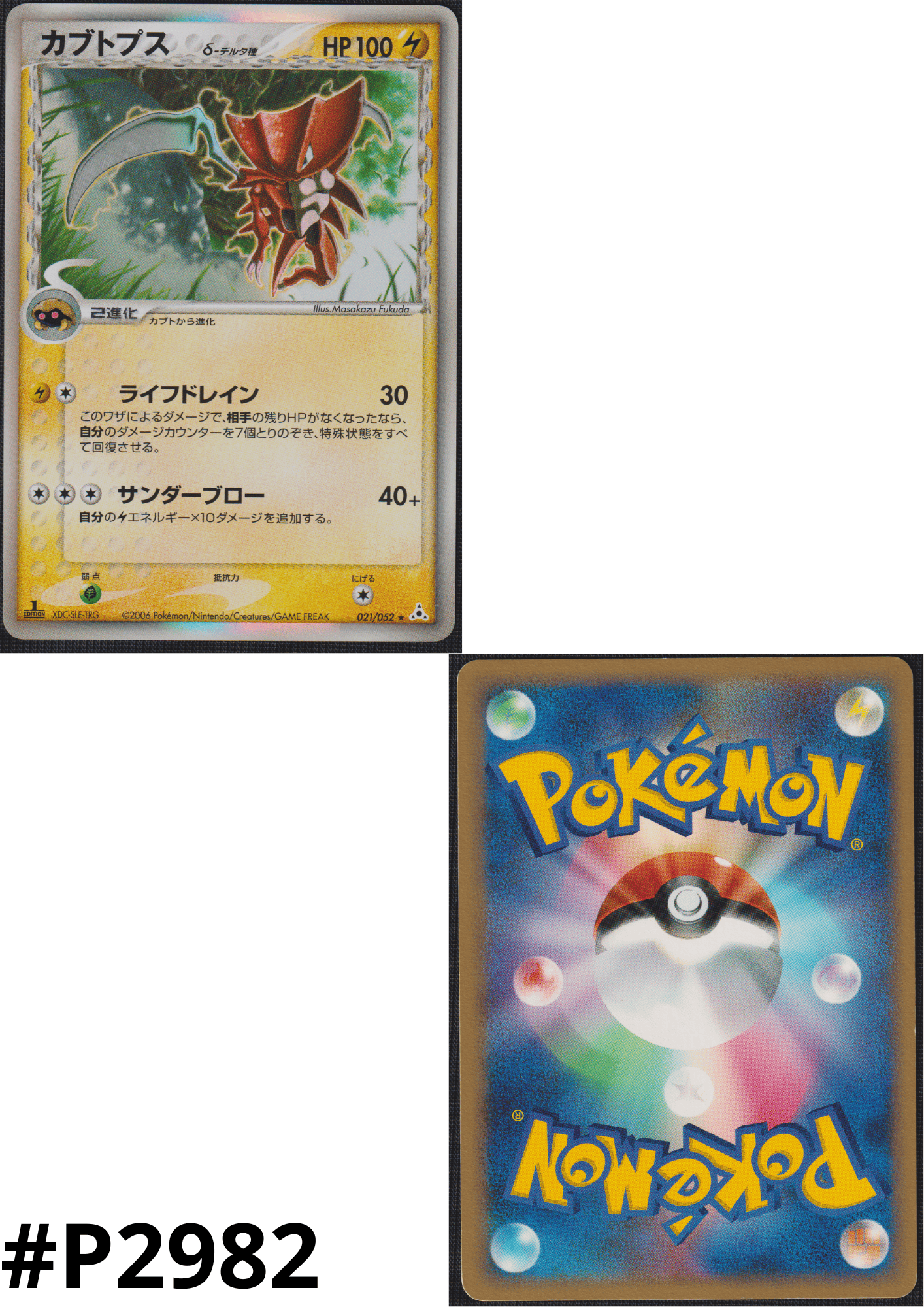 Kabutops Delta Species 021/052 | Holon Phantoms