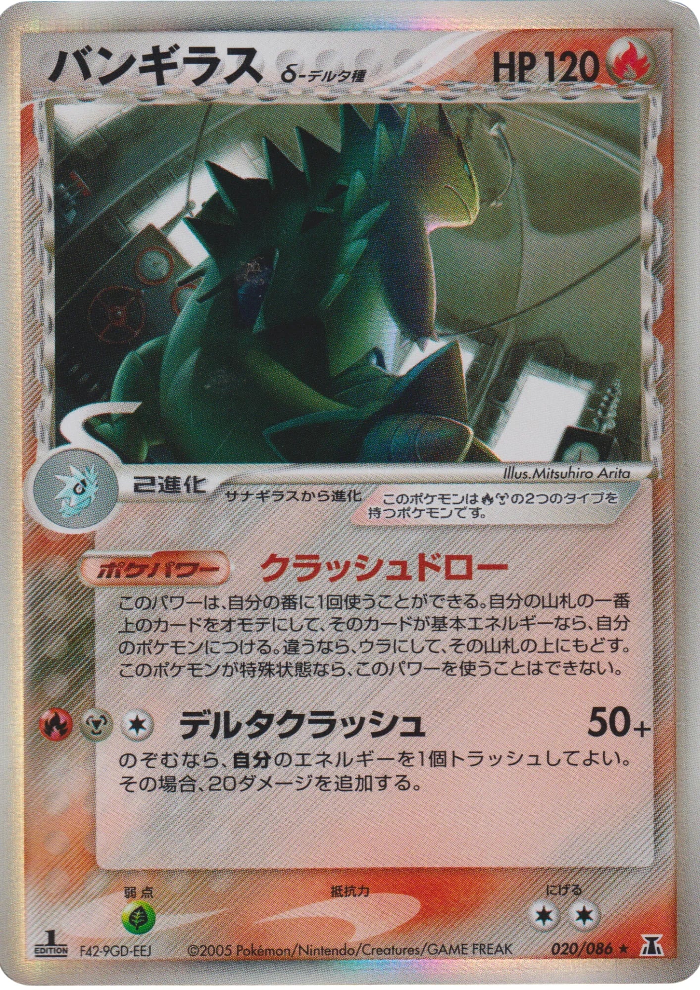 Tyranitar δ delta species 020/086 | Holon research tower - ChitoroShop