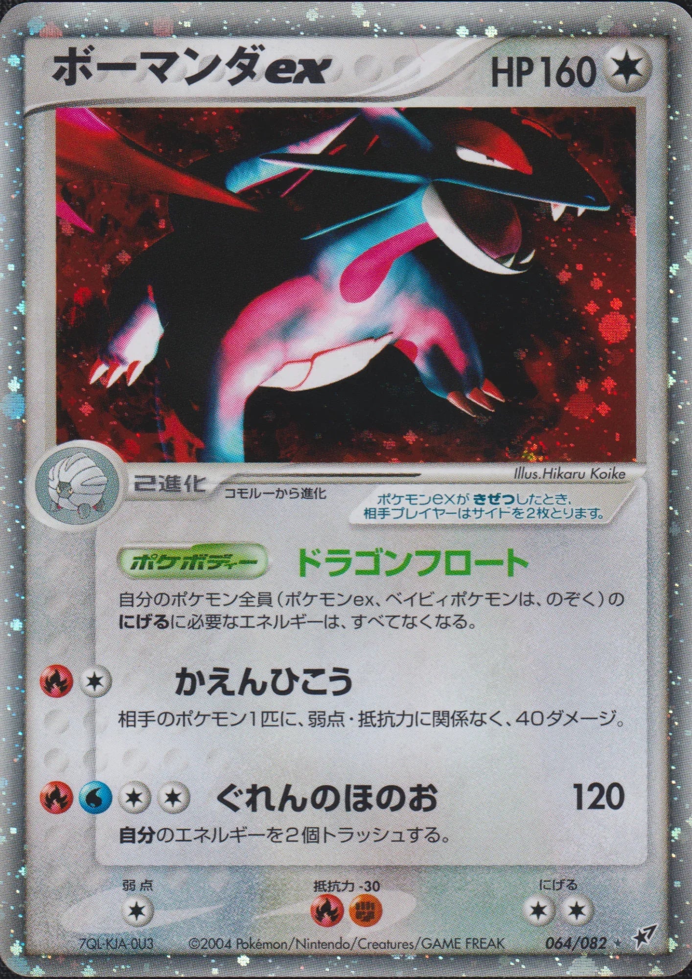 Salamence ex 064/082 | Clash of the blue sky - ChitoroShop
