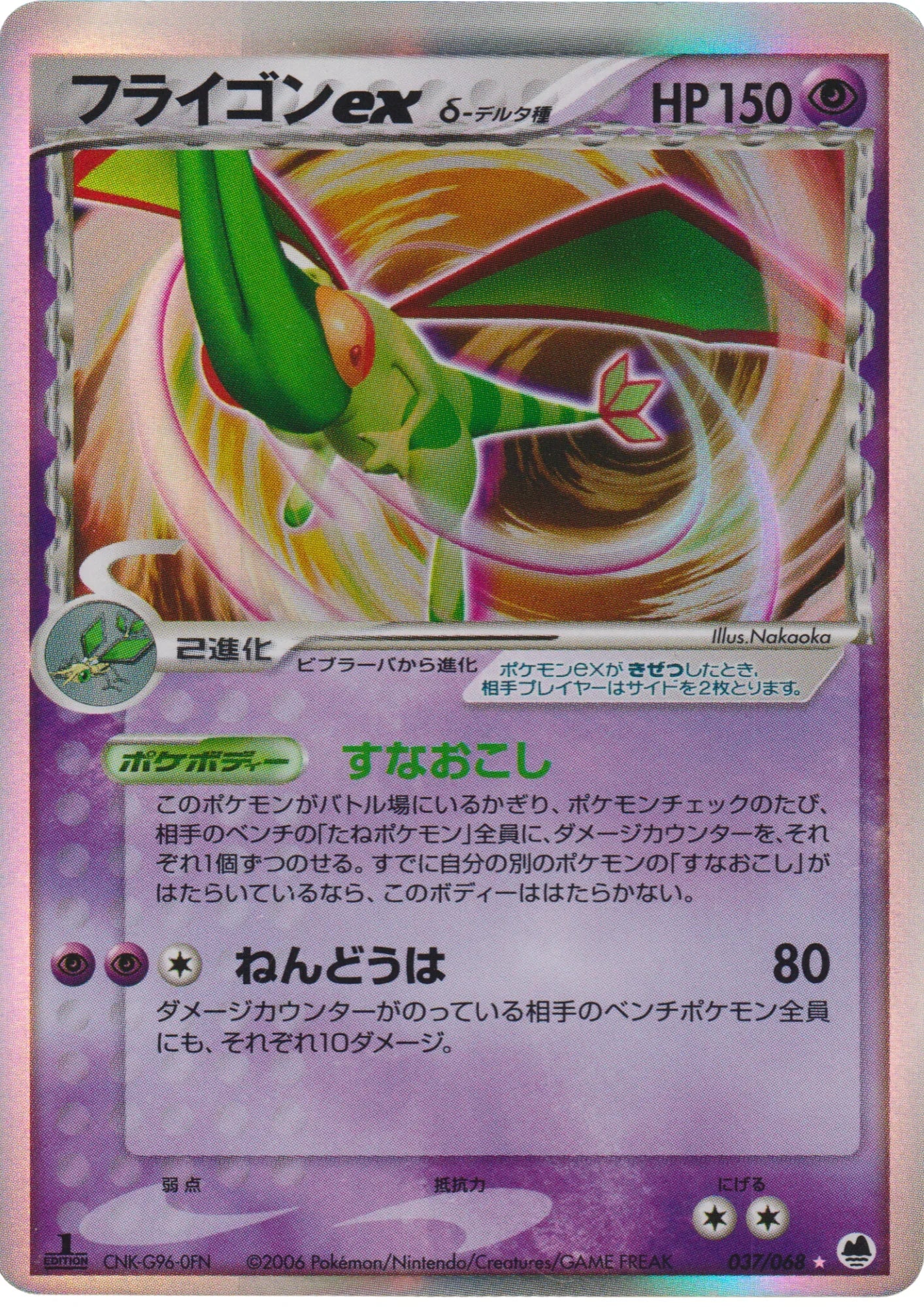Flygon ex δ Delta Species 037/068 | Offense and Defense of the Furthest Ends - ChitoroShop