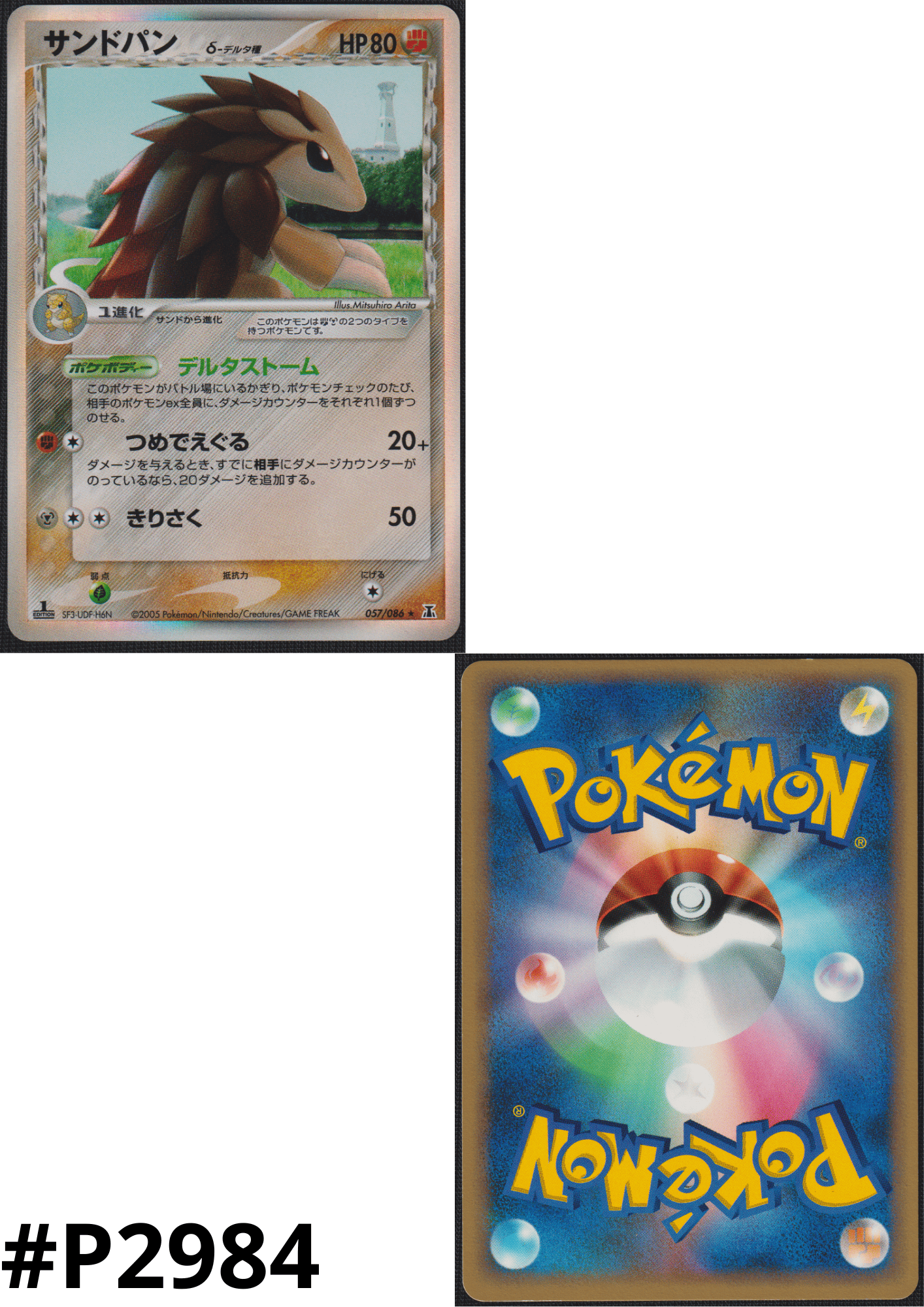 Sandslash Delta species 070/086 | Holon Research Tower