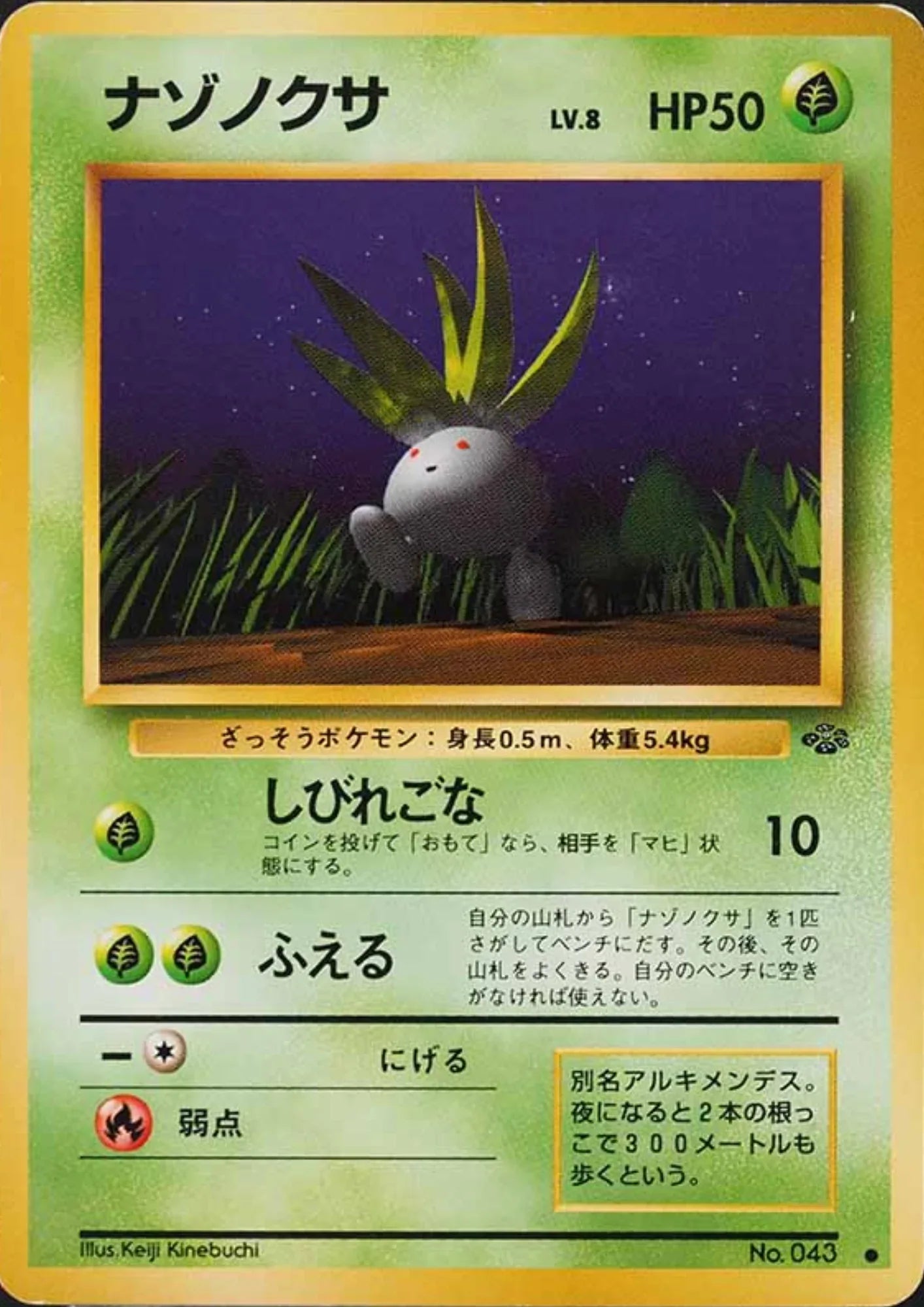 Oddish No.043 | Jungle - ChitoroShop