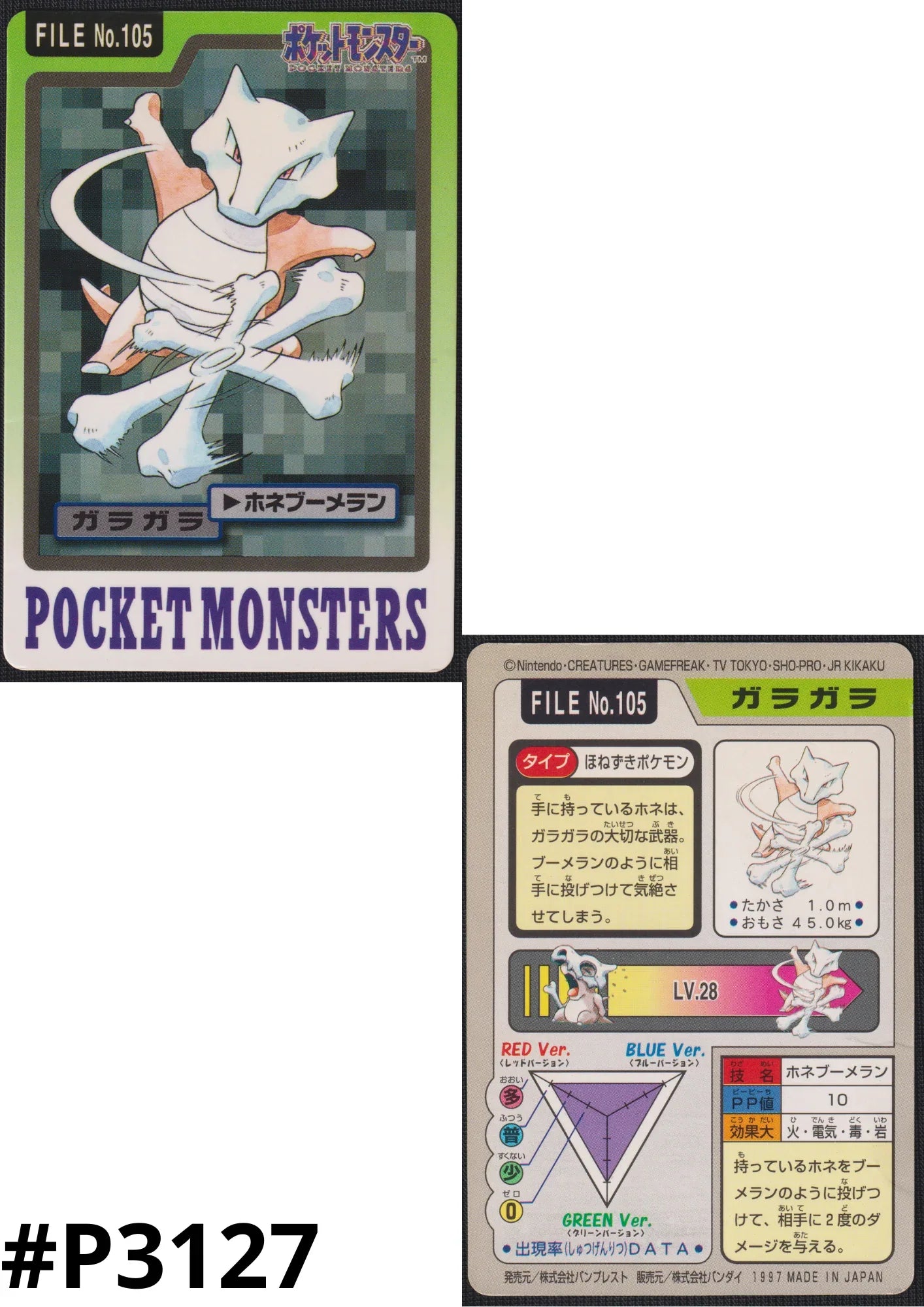 Marowak No.105 | Carddass - ChitoroShop