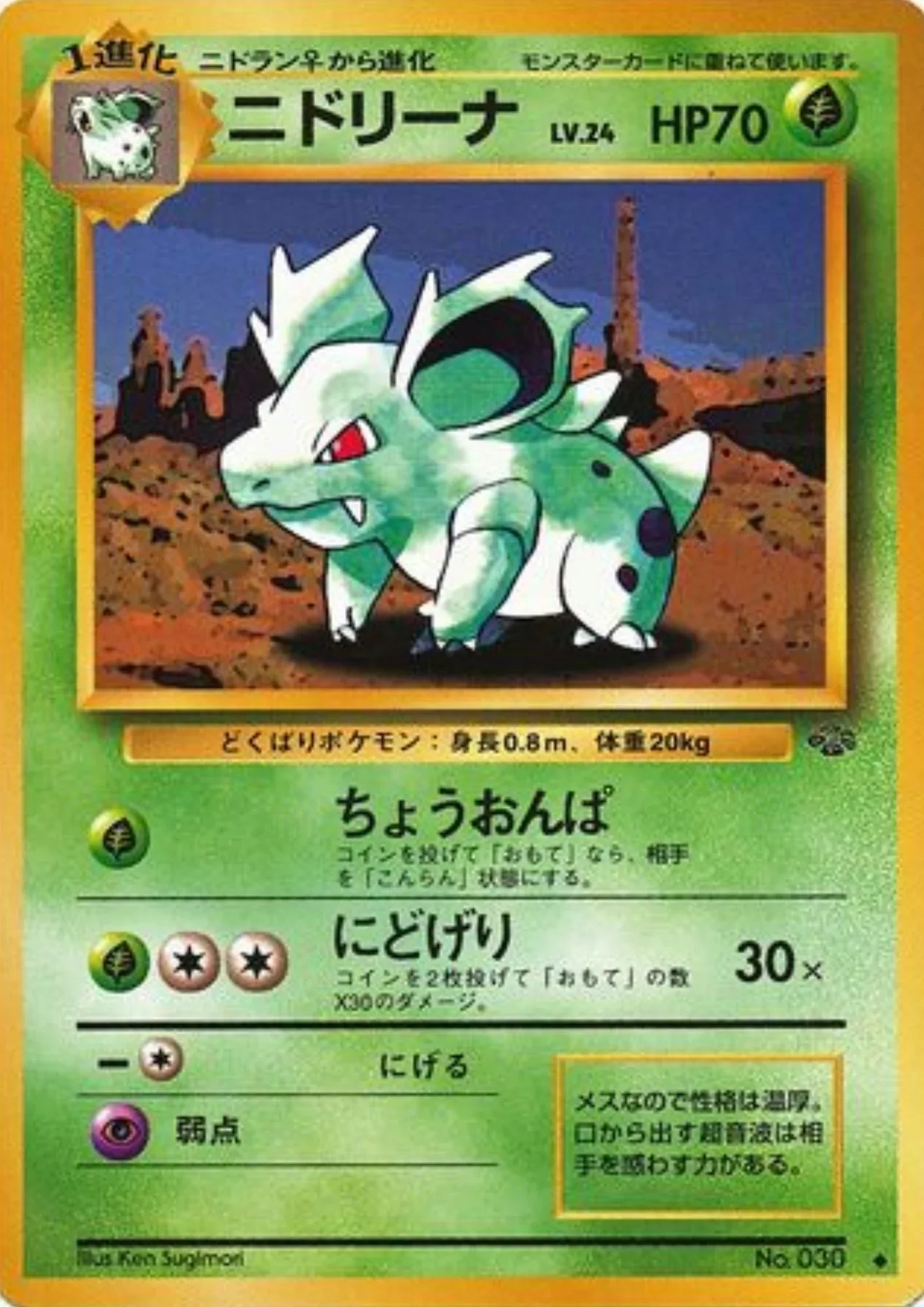 Nidorina No.030 | Jungle - ChitoroShop