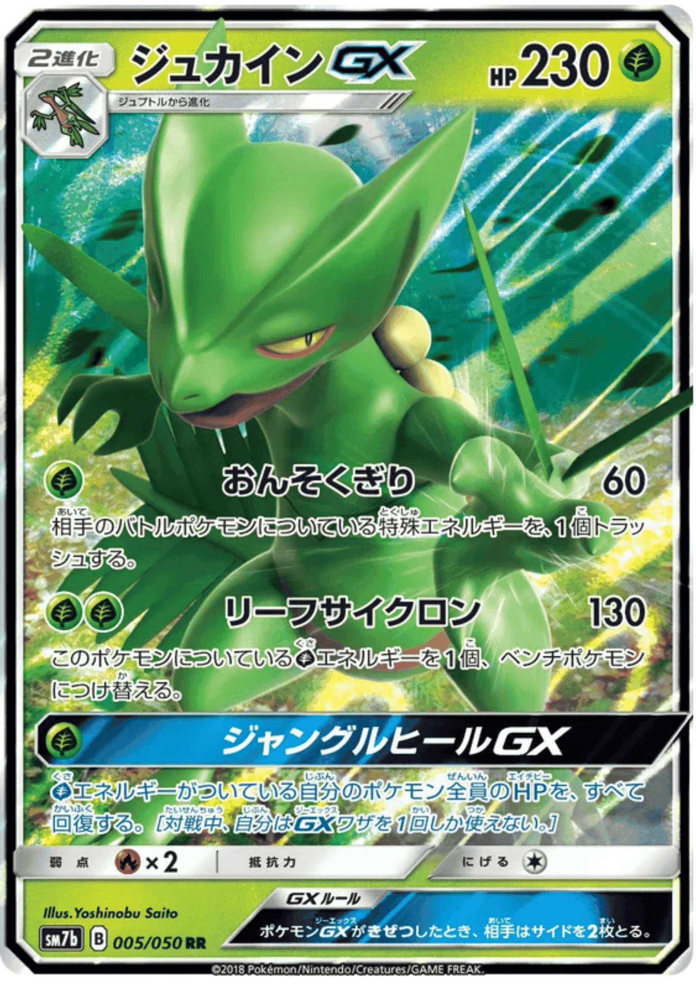 Sceptile GX 005/050 RR | sm7b Fairy Rise