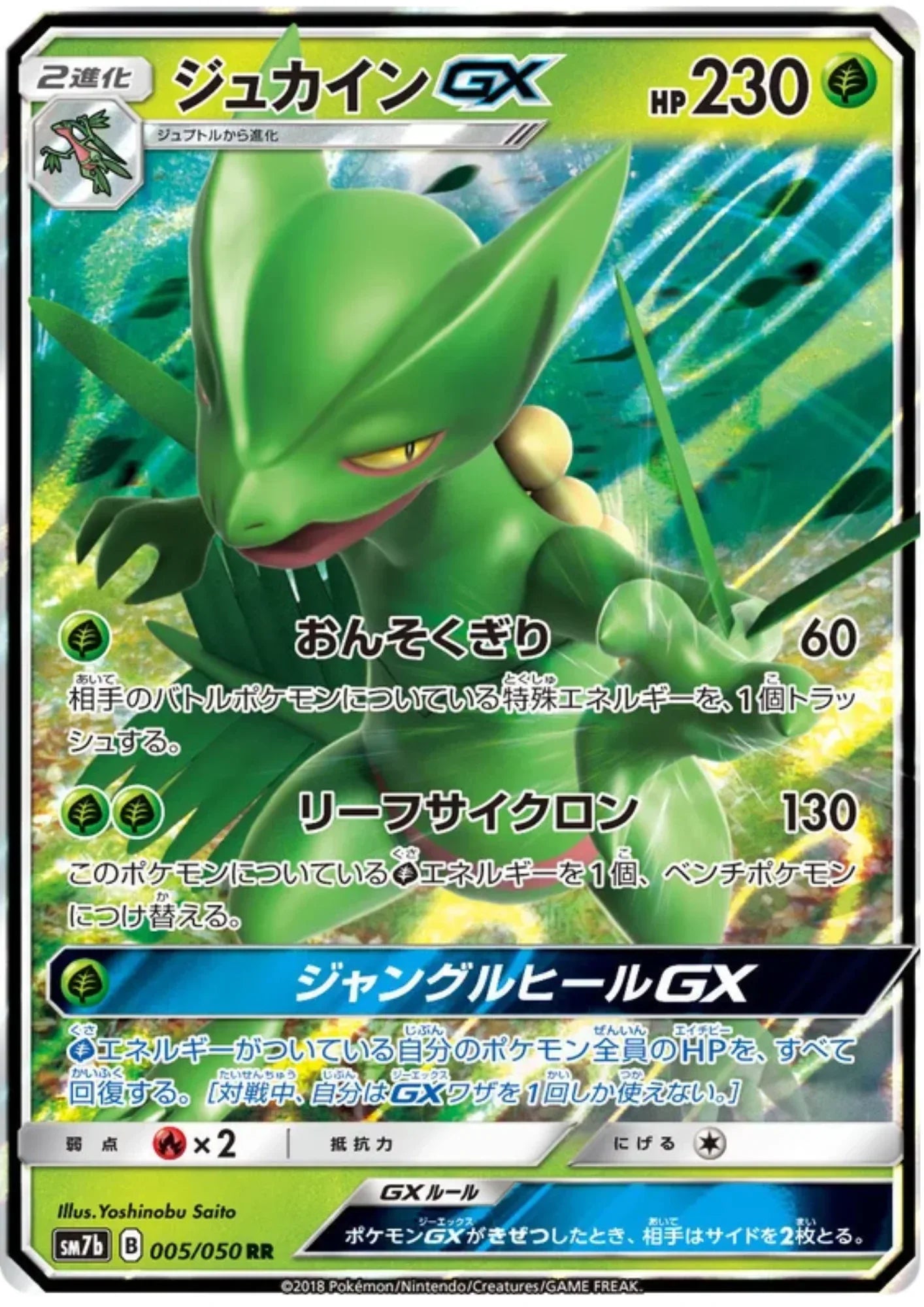 Sceptile GX 005/050 RR | sm7b Fairy Rise - ChitoroShop