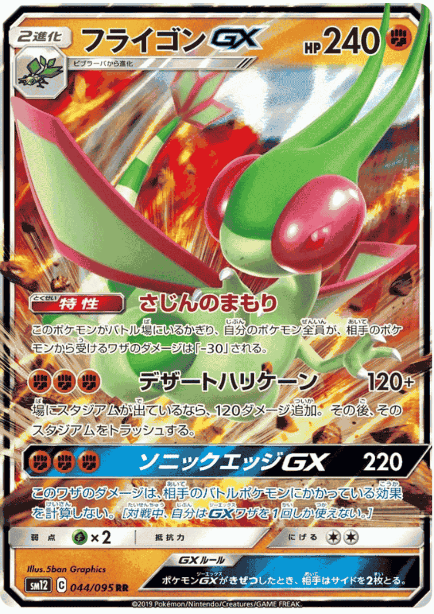Flygon GX 044/095 RR | sm12 Alter Genesis