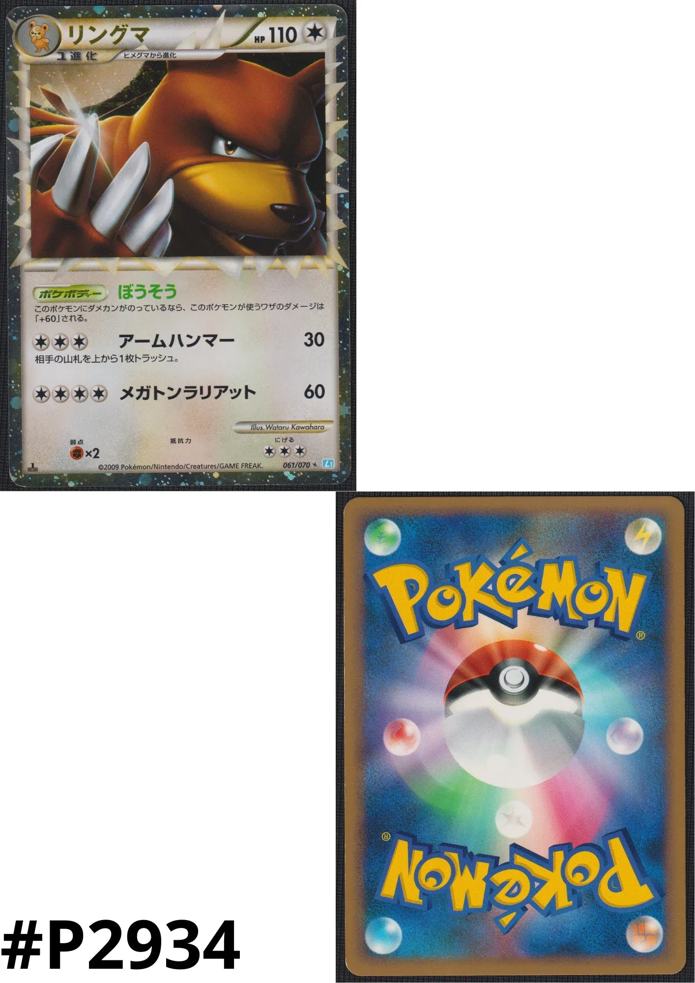 Ursaring 061/070 | L1 - ChitoroShop