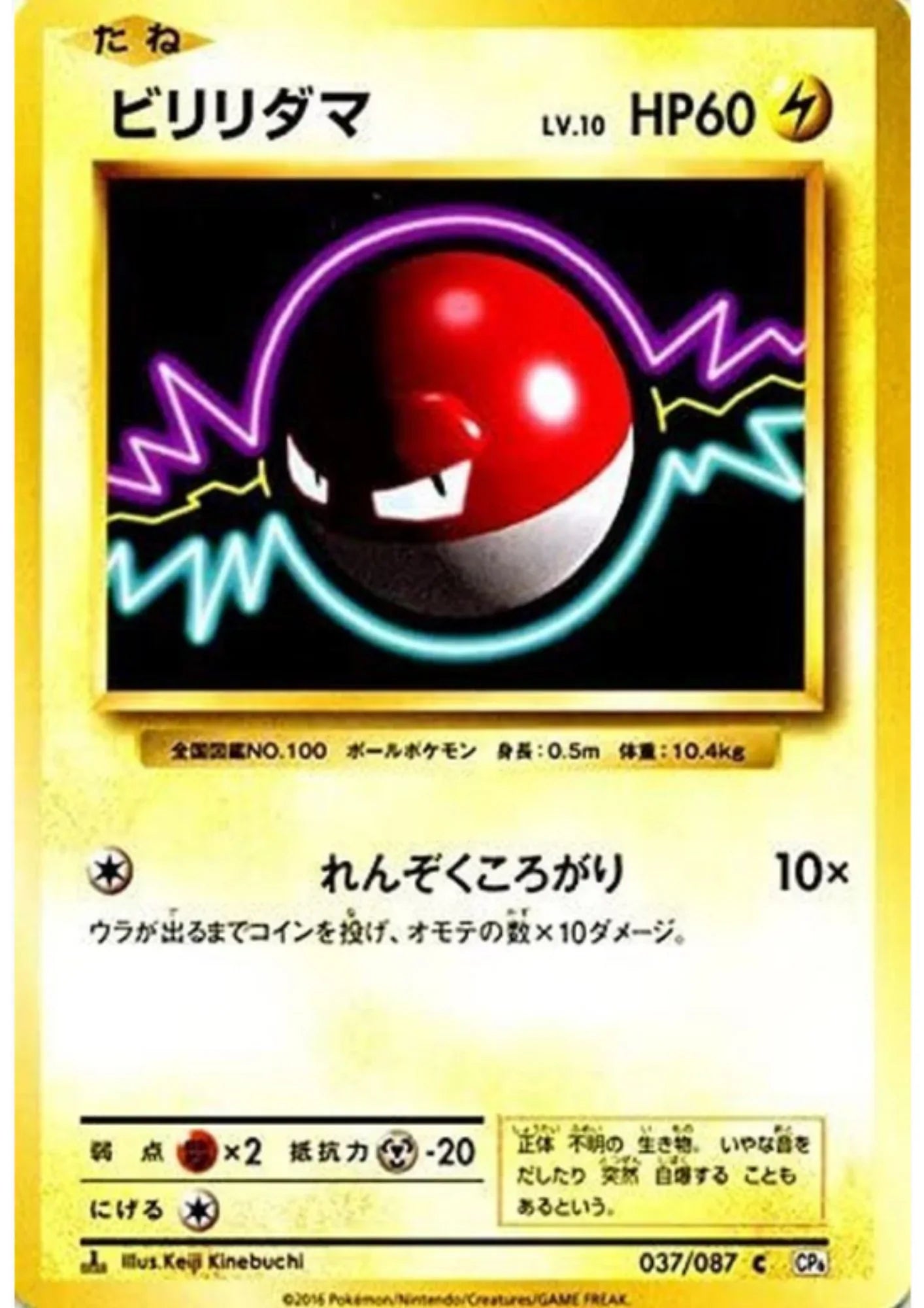 Voltorb 037/087 | CP6 - ChitoroShop