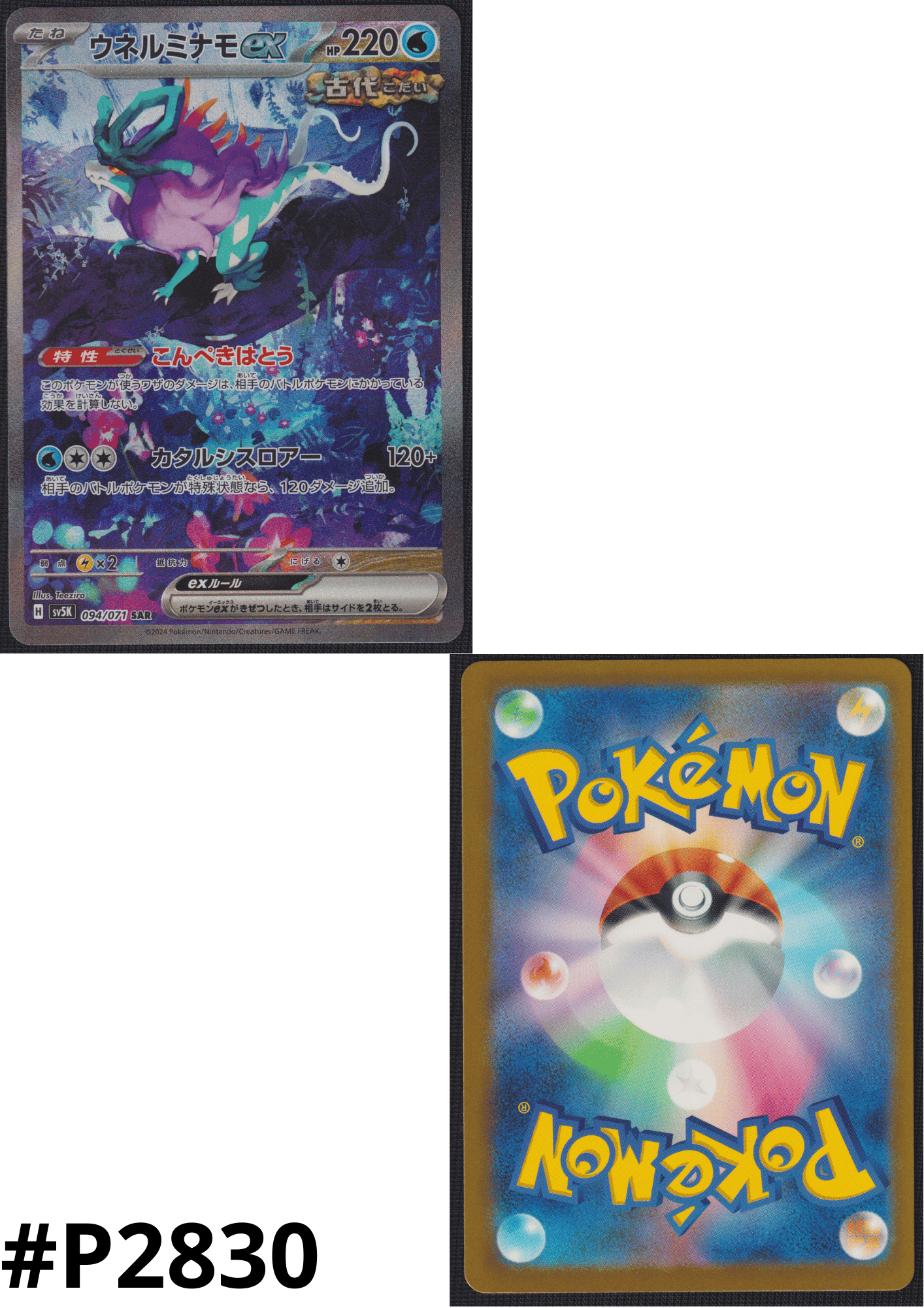 Walking Wake ex 094/071 SAR | SV5K Wild Force