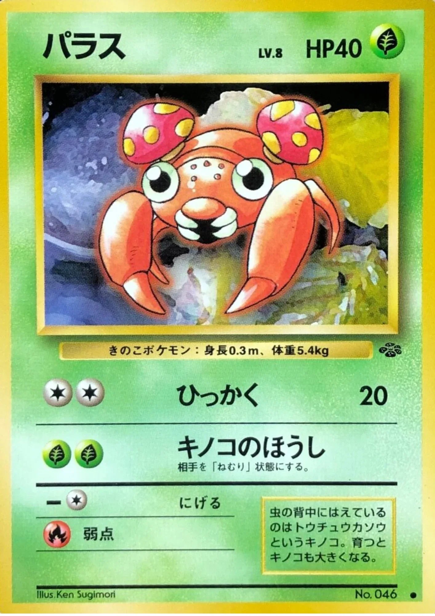 Paras No.046 | Jungle - ChitoroShop