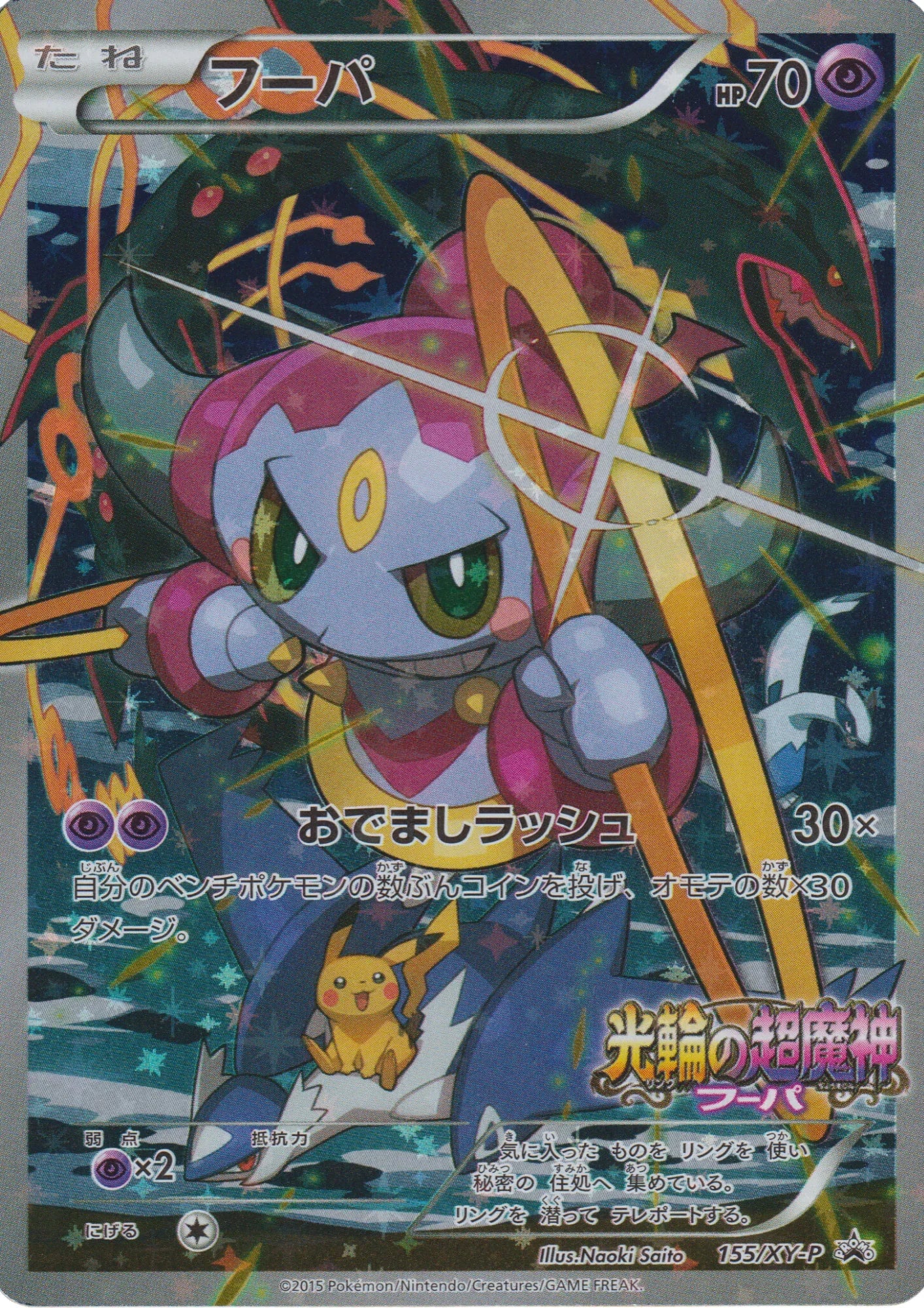 Hoopa 155/XY-P | Promo - ChitoroShop
