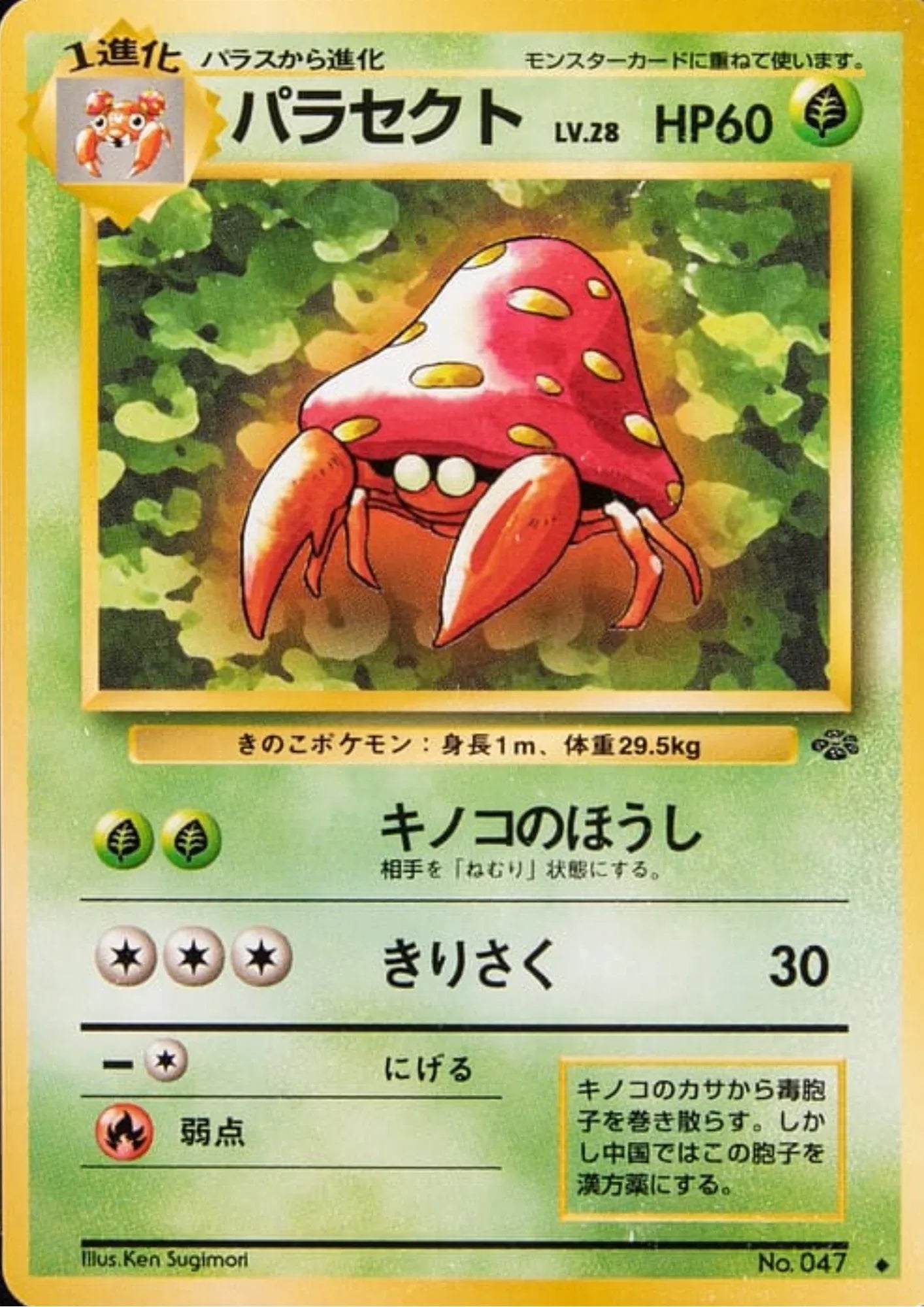 Parasect No.047 | Jungle - ChitoroShop