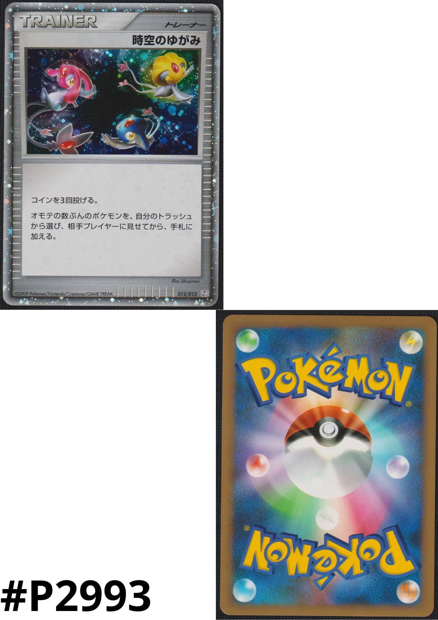 Distortion of Space-Time 012/012 | Collection Packs ( PtR ) - ChitoroShop