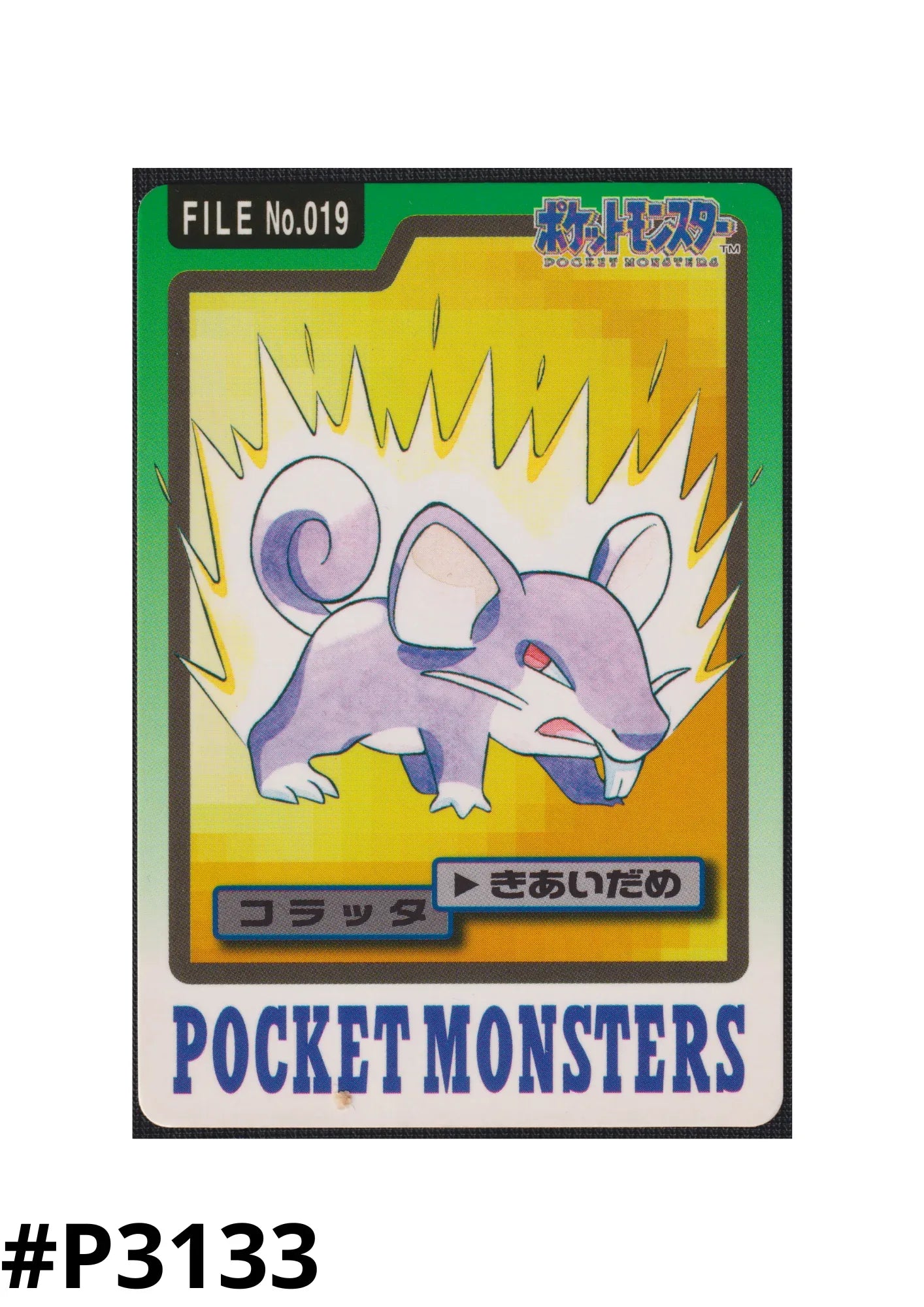 Rattata No.019 | Carddass - ChitoroShop