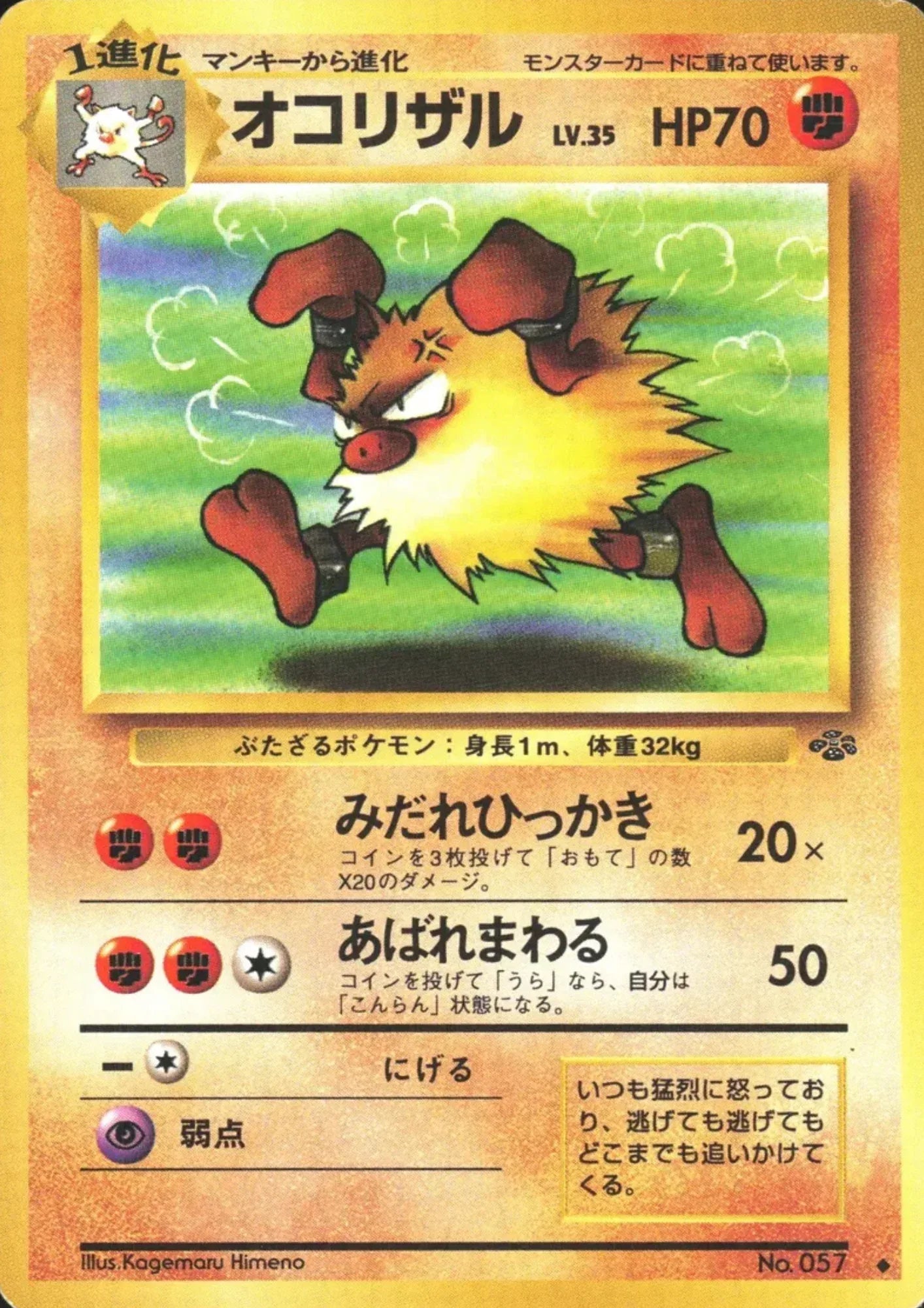Primeape No.057 | Jungle set - ChitoroShop