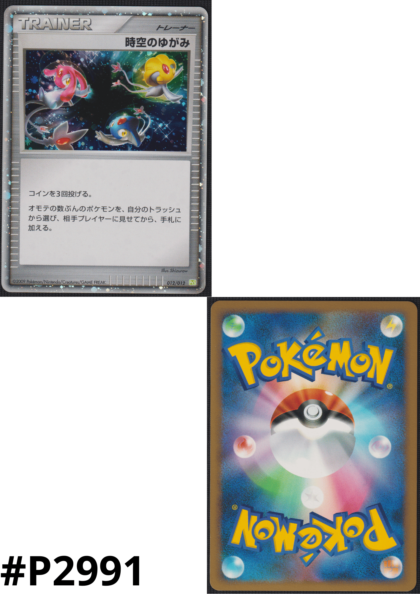 Distortion of Space-Time 012/012 | Collection Packs ( PtS )