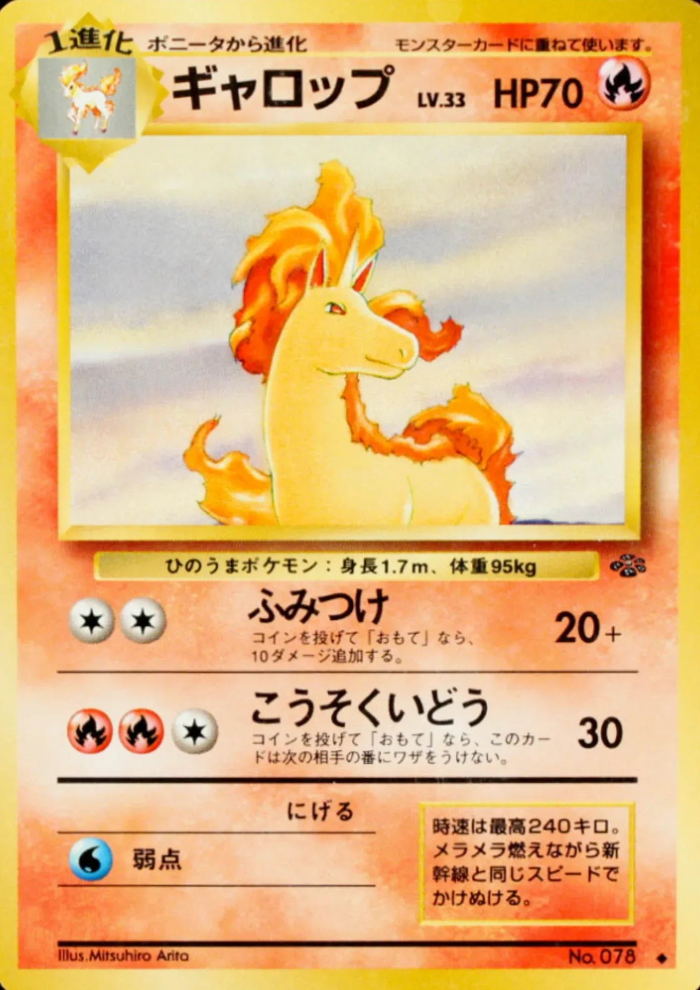 Rapidash no.078 | Jungle set - ChitoroShop