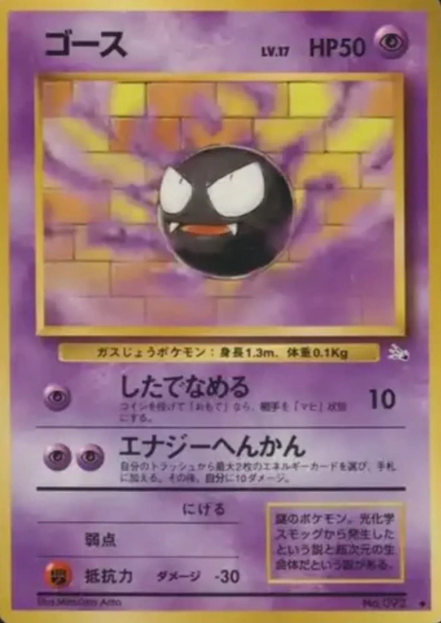 Gastly No.092 | Fossil - ChitoroShop