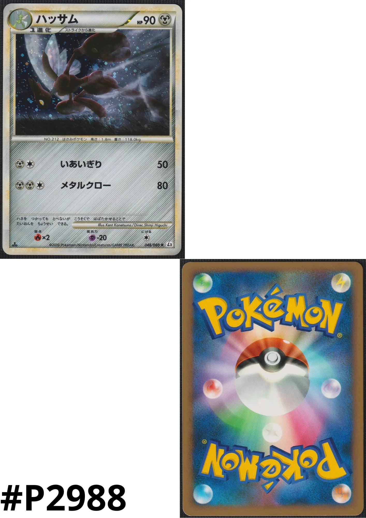 Scizor 048/080 | Reviving Legends L2 - ChitoroShop