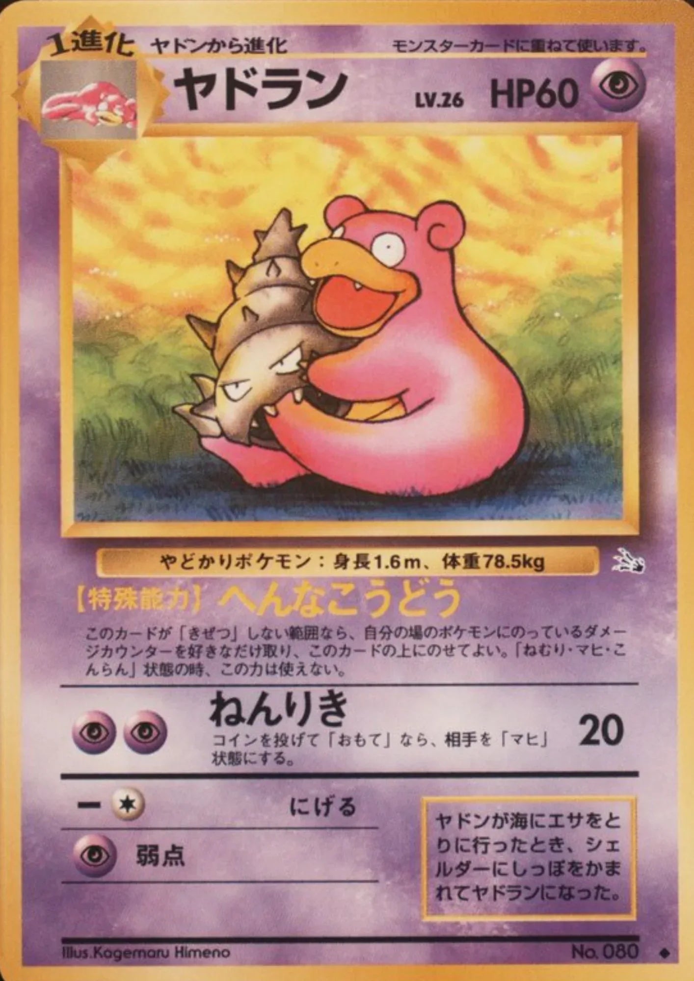 Slowbro No.080 | Fossil - ChitoroShop