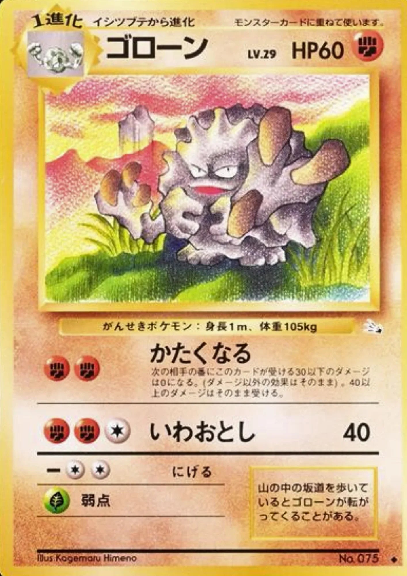 Graveler No.075 | Fossil - ChitoroShop