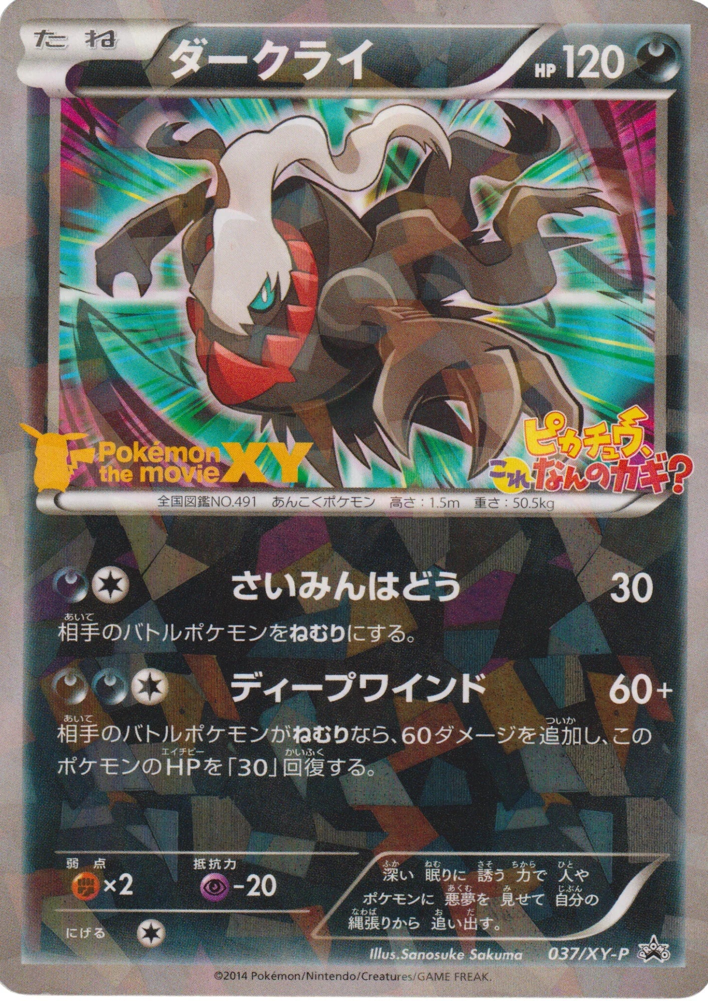 Darkrai 037/XY-P | Promo - ChitoroShop