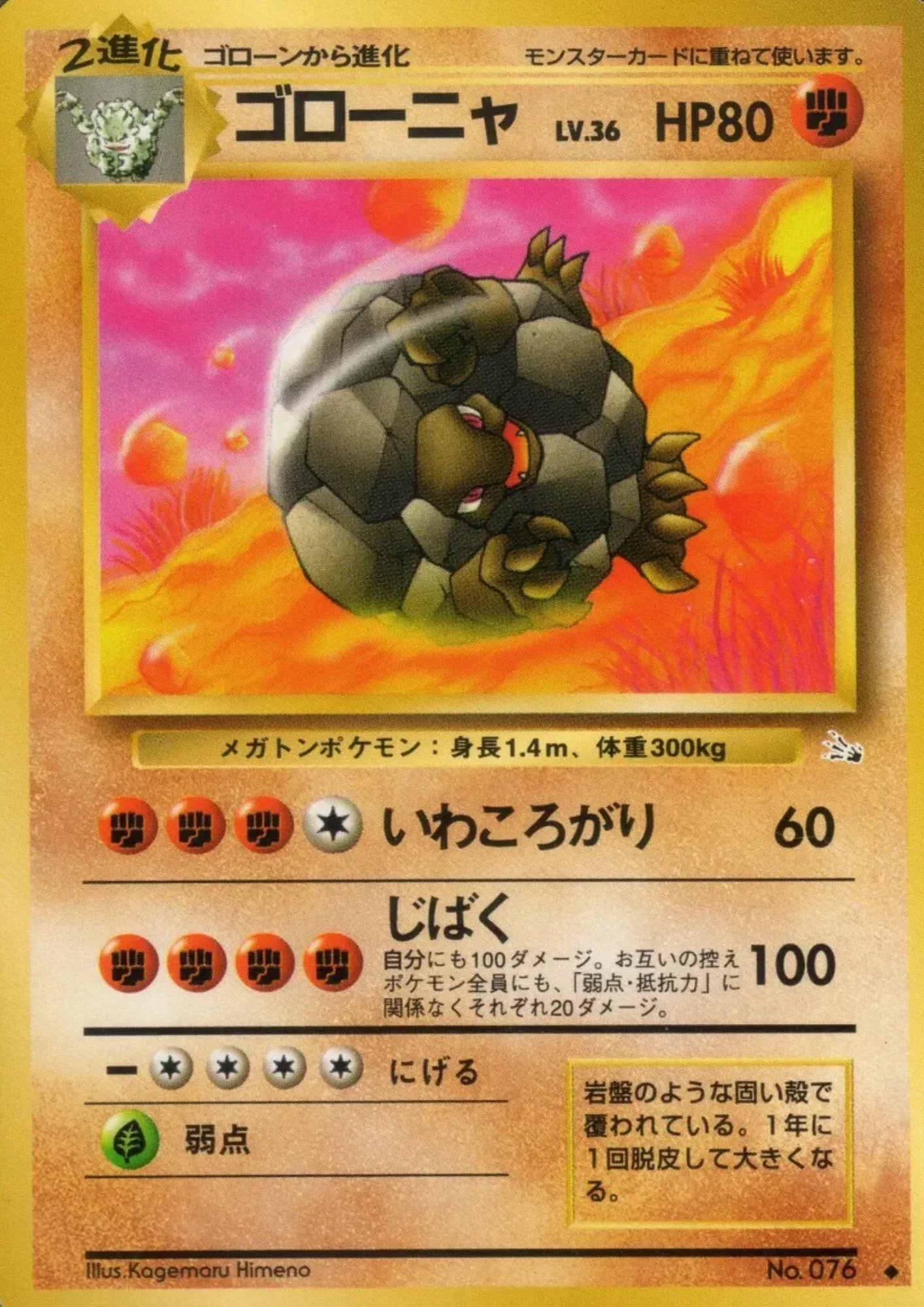 Golem No.076 | Fossil - ChitoroShop