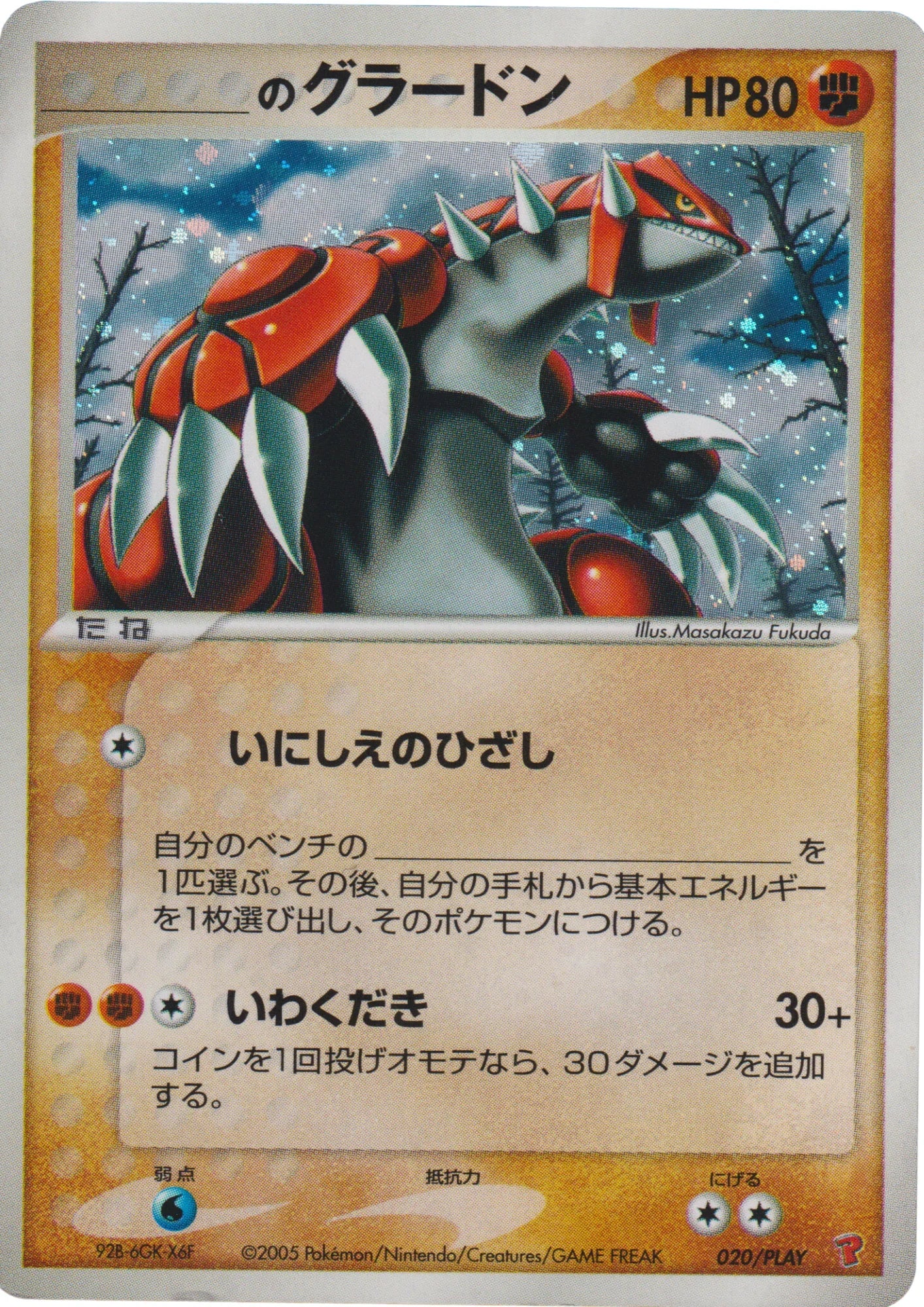 _____'s Groudon 020/PLAY | ADV - ChitoroShop