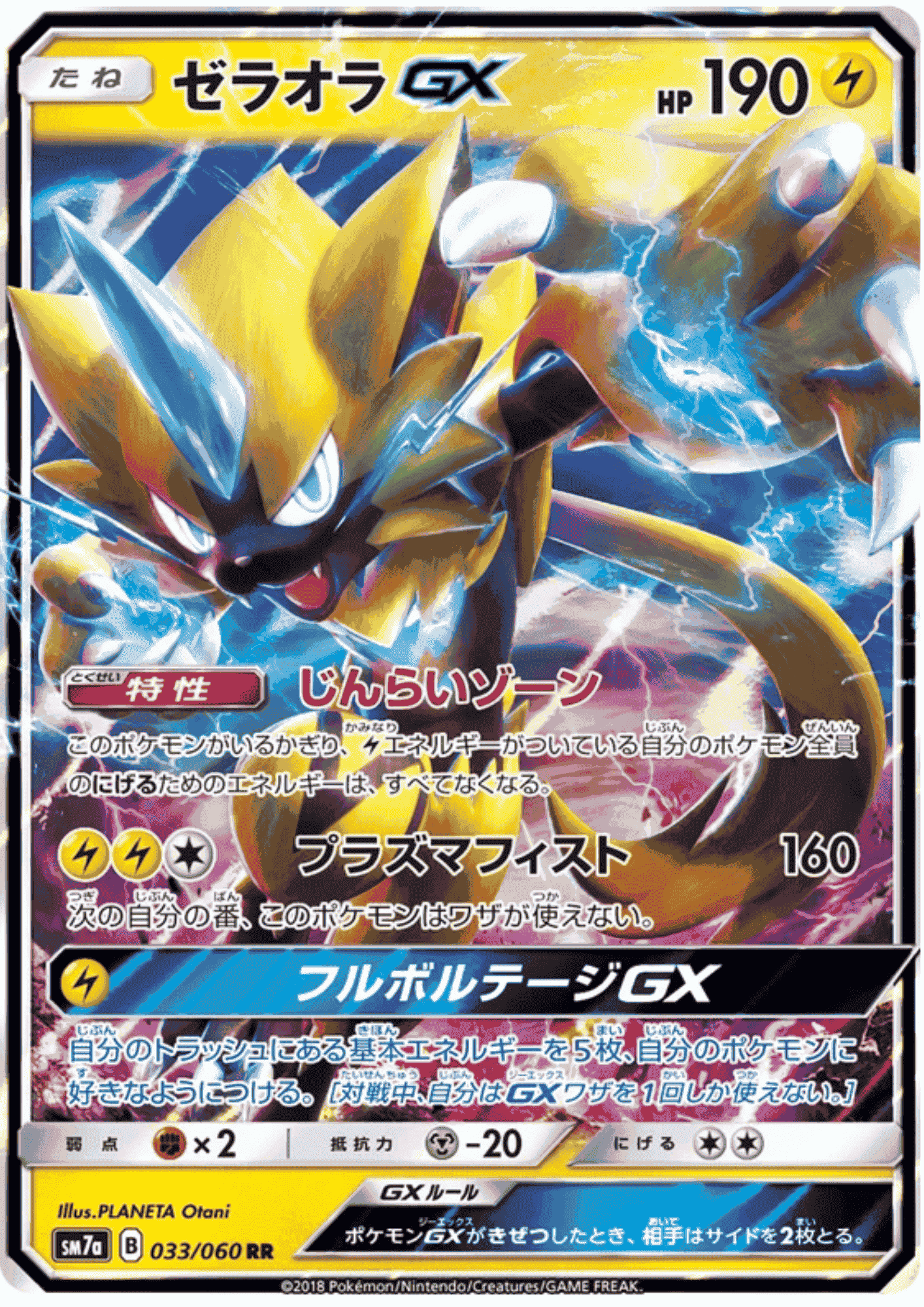 Zeraora GX 033/060 RR | sm7a Thunderclap Spark