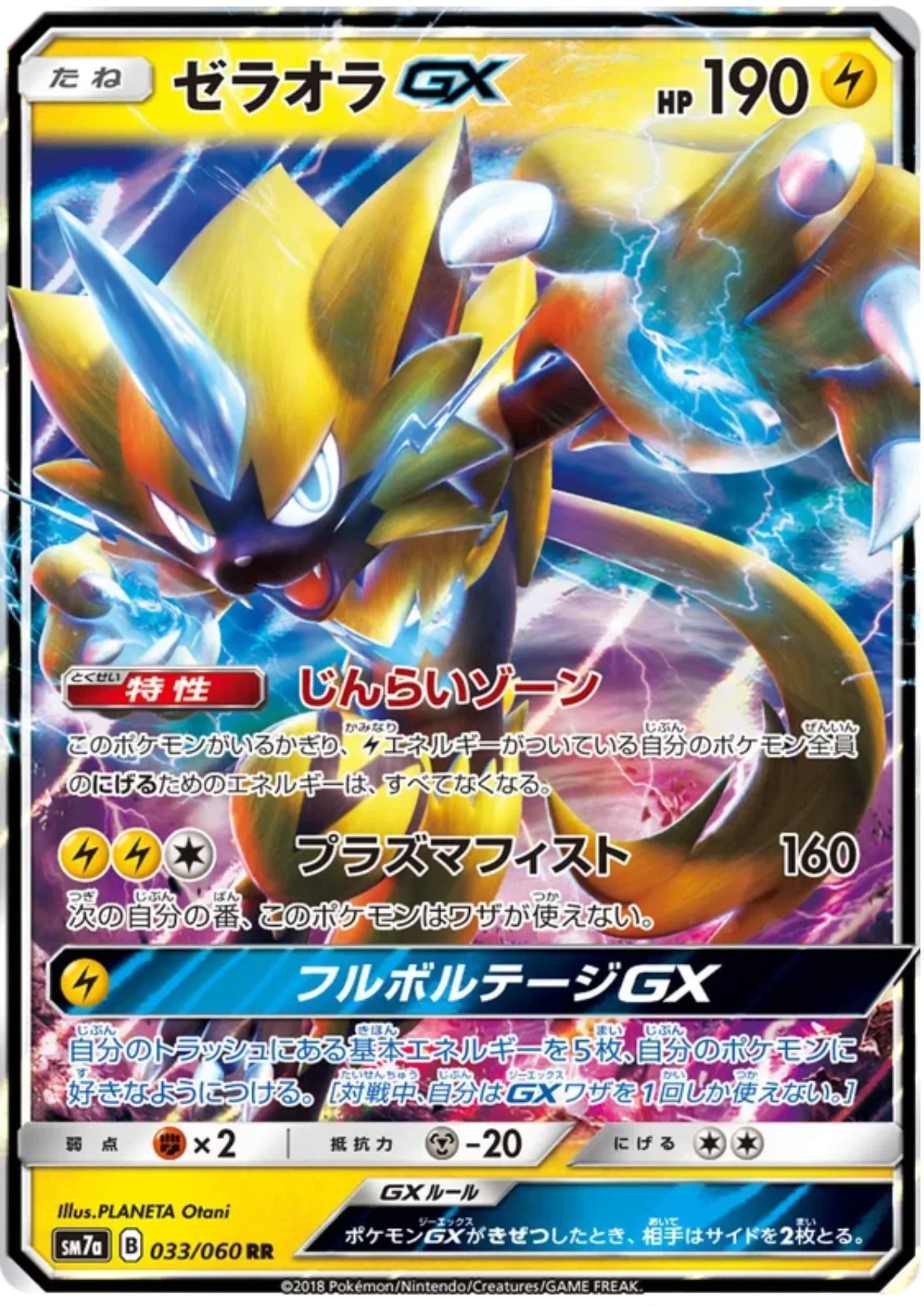 Zeraora GX 033/060 RR | sm7a Thunderclap Spark - ChitoroShop