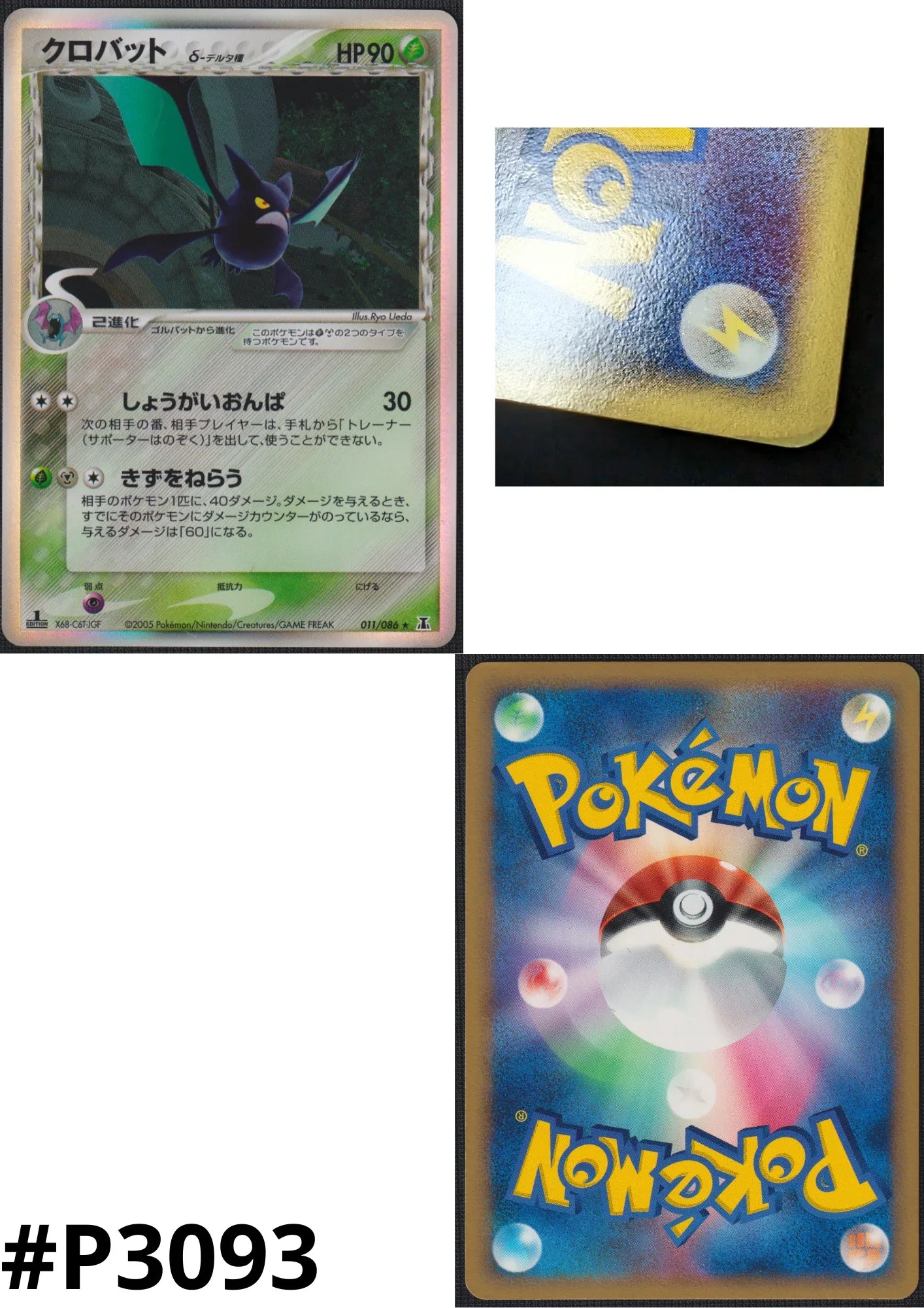 Crobat δ Delta species 011/086 | Holon Research Tower - ChitoroShop