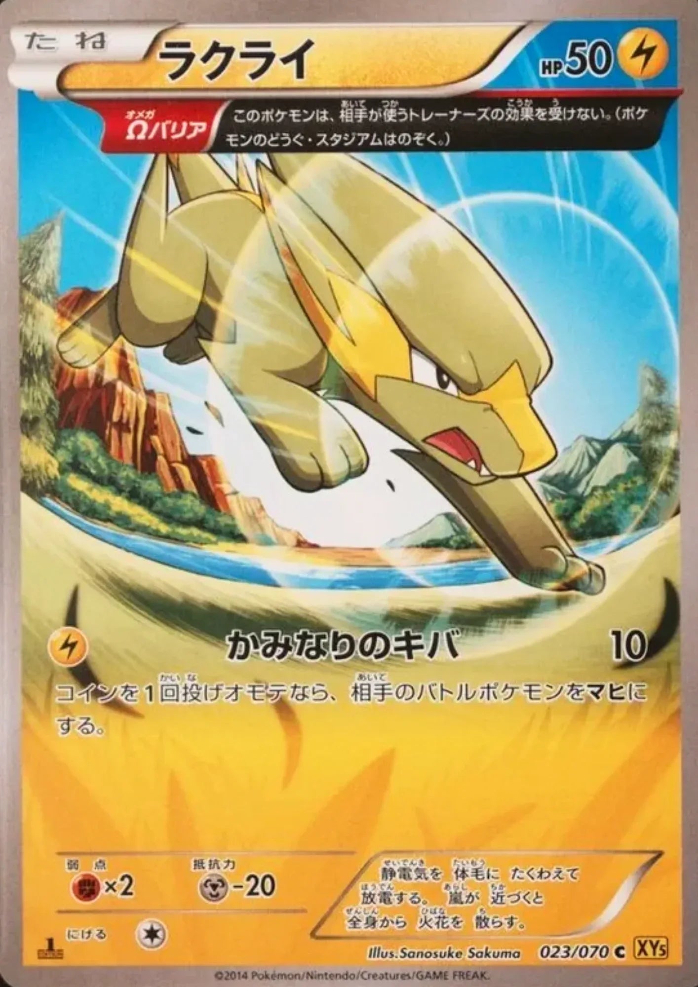 Electrike 023/070 C | Tidal Storm XY5 - ChitoroShop