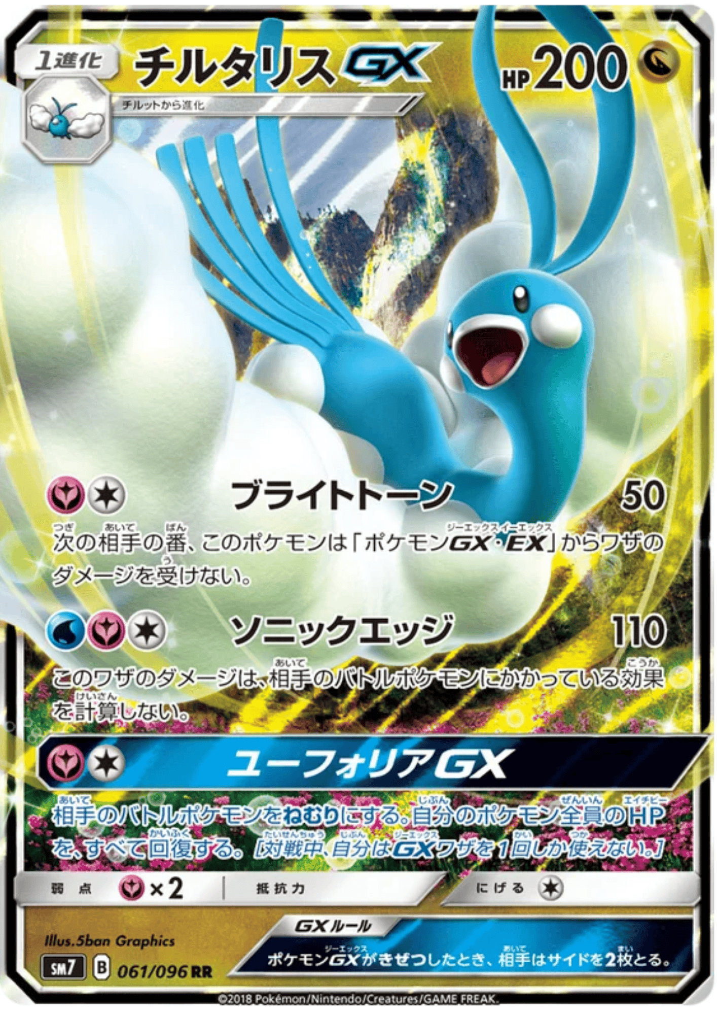 Altaria GX 061/096 RR | SM7 Sky-Splitting Charisma
