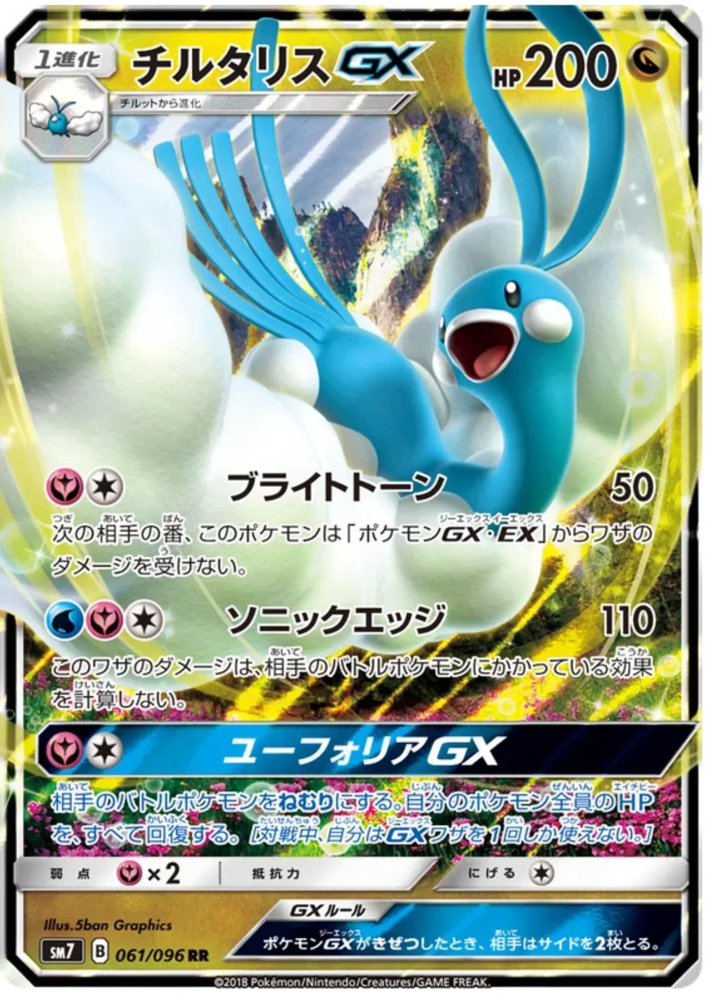 Altaria GX 061/096 RR | SM7 Sky-Splitting Charisma - ChitoroShop