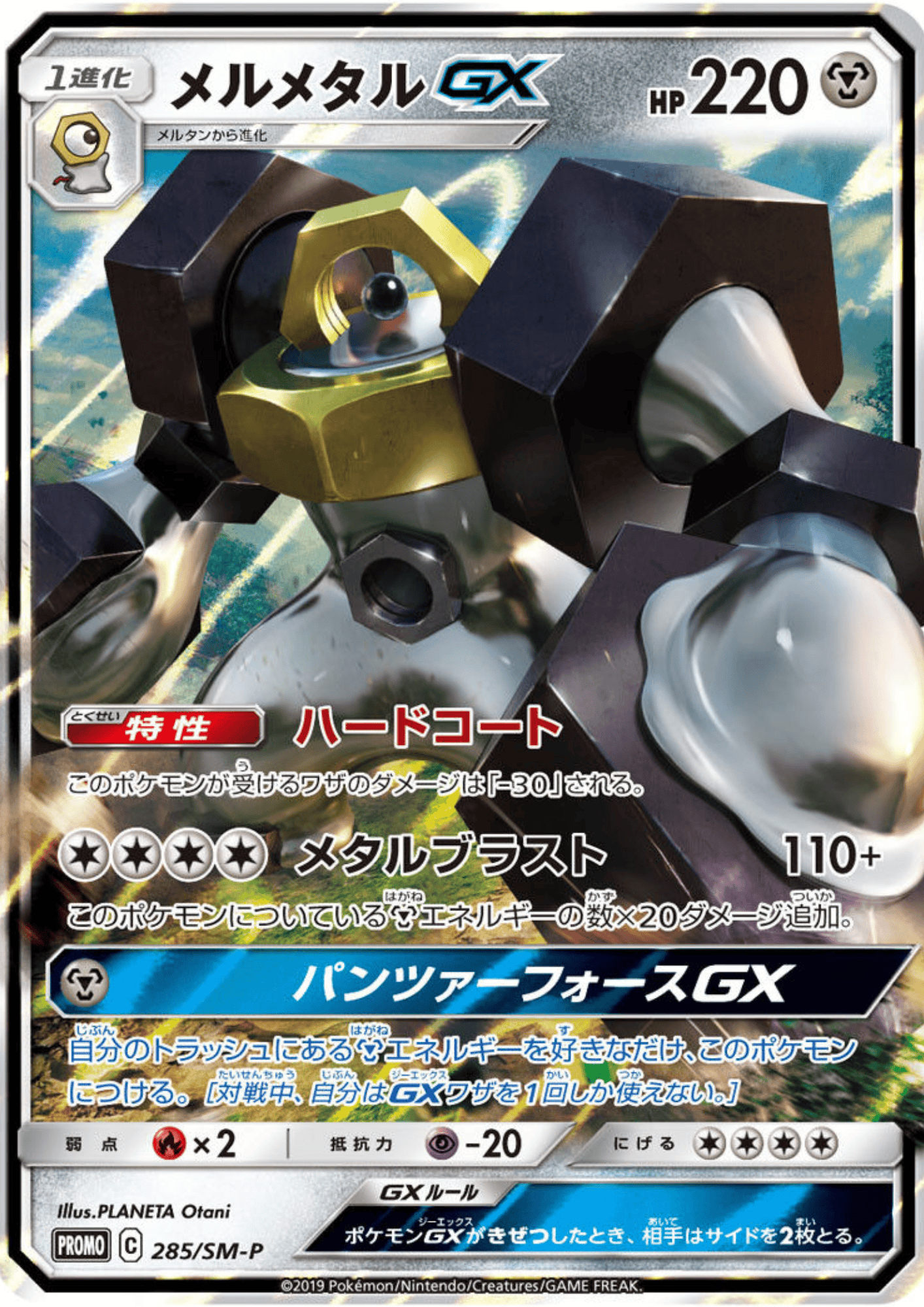 Melmetal GX 285/SM-P | PROMO