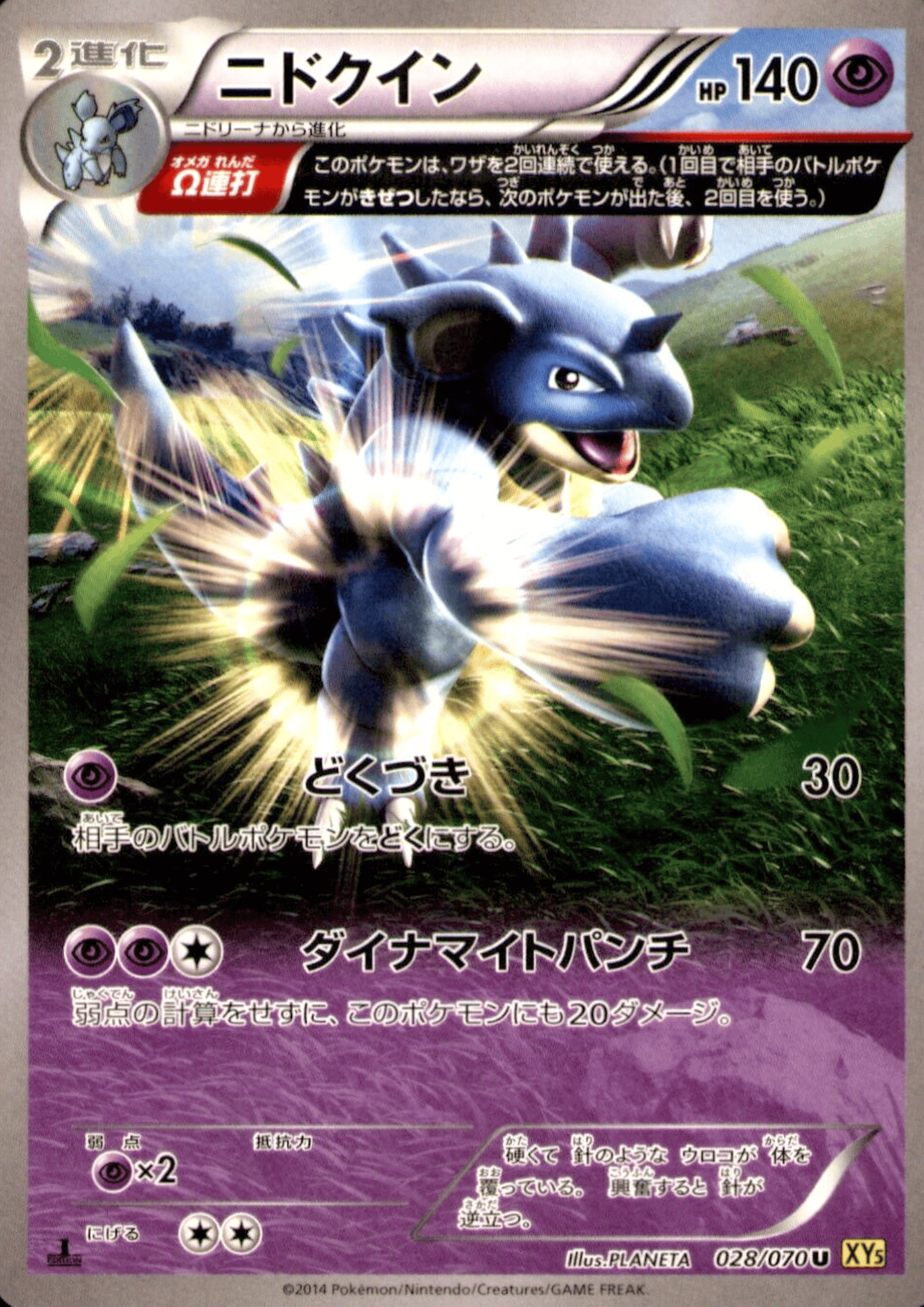 Nidoqueen 028/070 U | Tidal Storm XY5